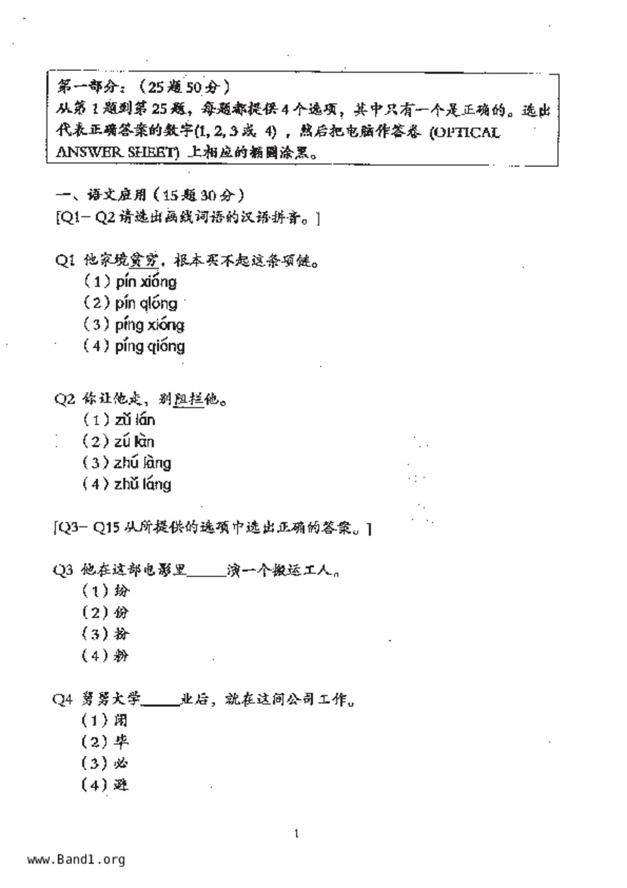 P6Chinese試卷