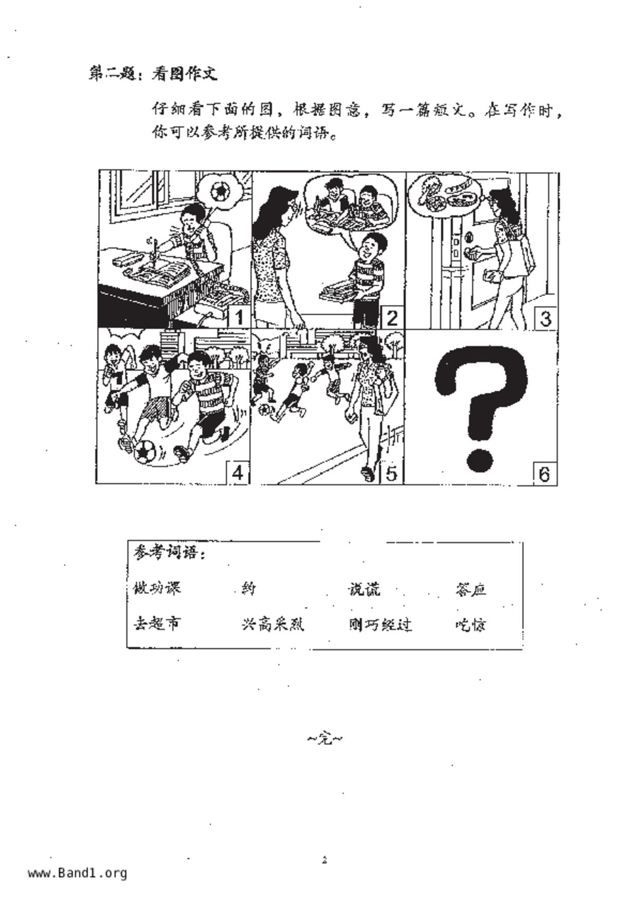 P6Chinese試卷