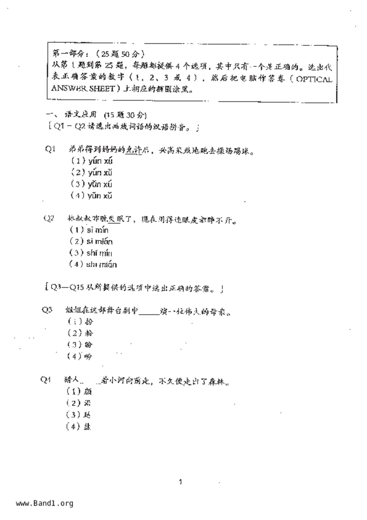 P6Chinese試卷