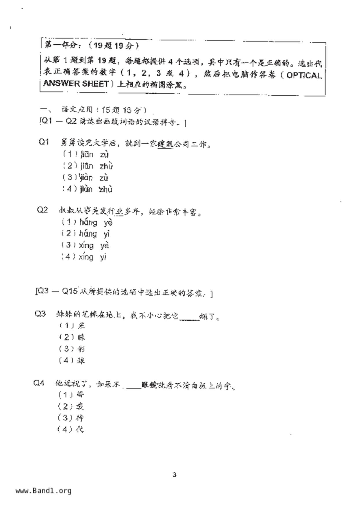P6Chinese試卷