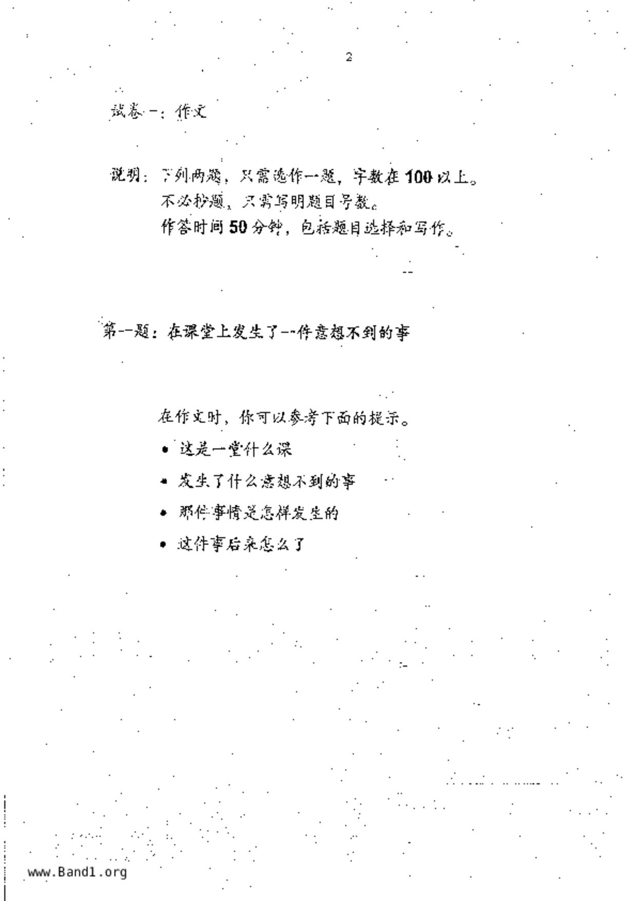 P6Chinese試卷