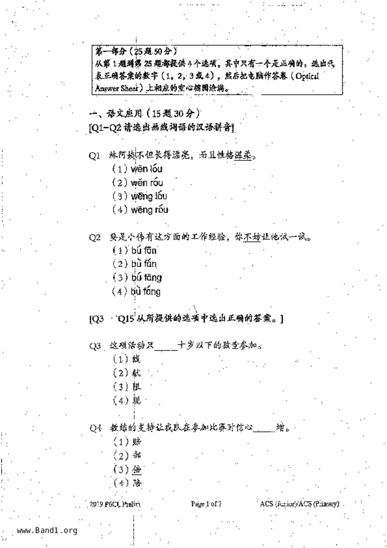 P6Chinese試卷