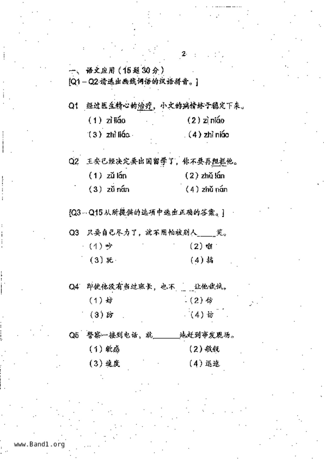 P6Chinese試卷