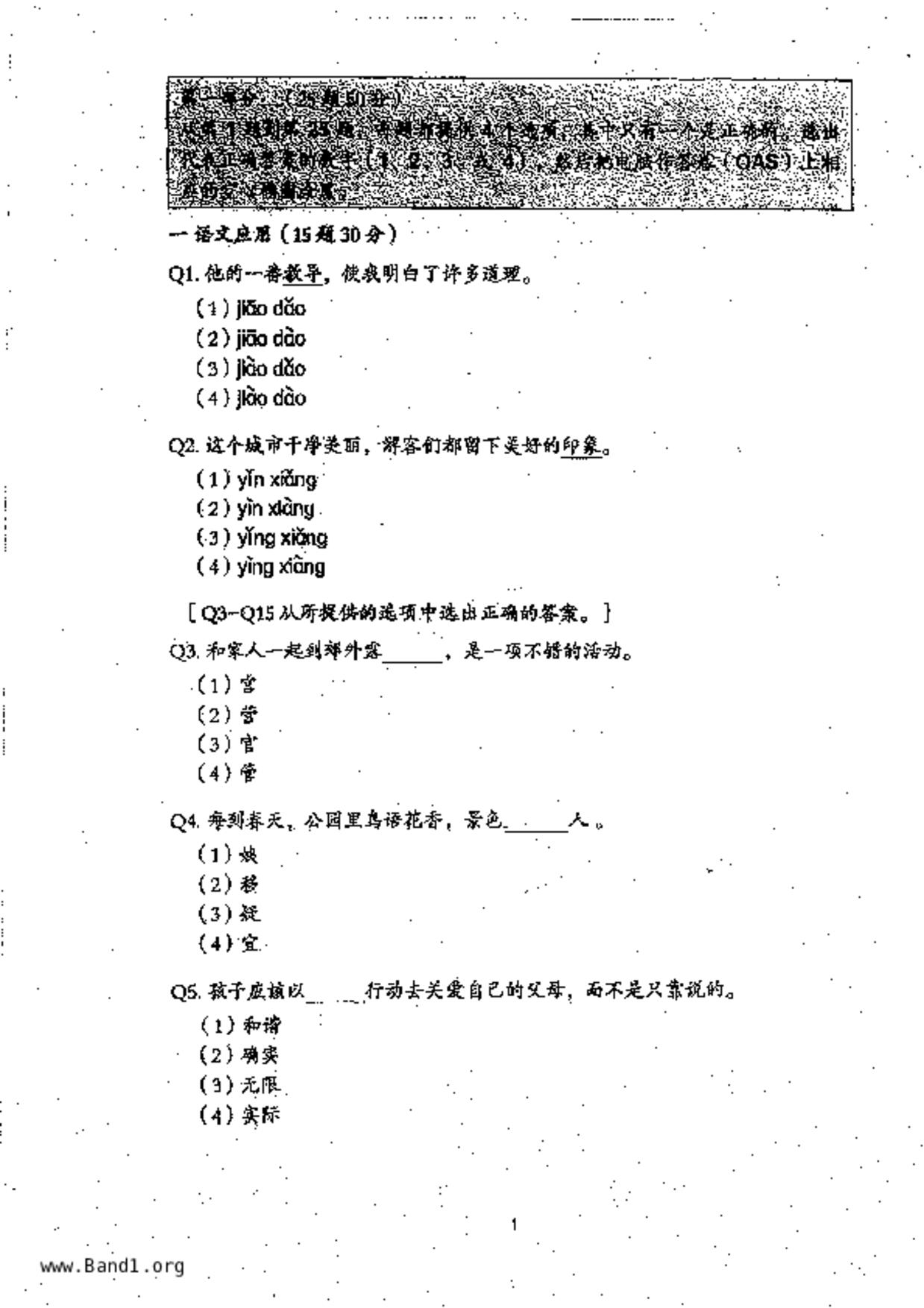 P6Chinese試卷