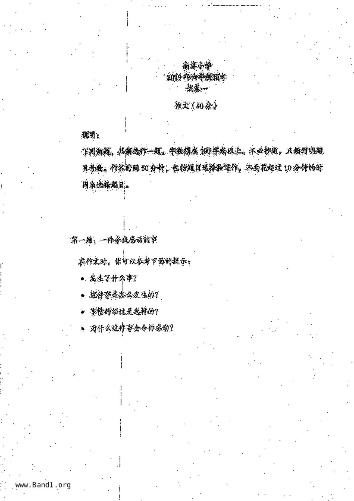 P6Chinese試卷