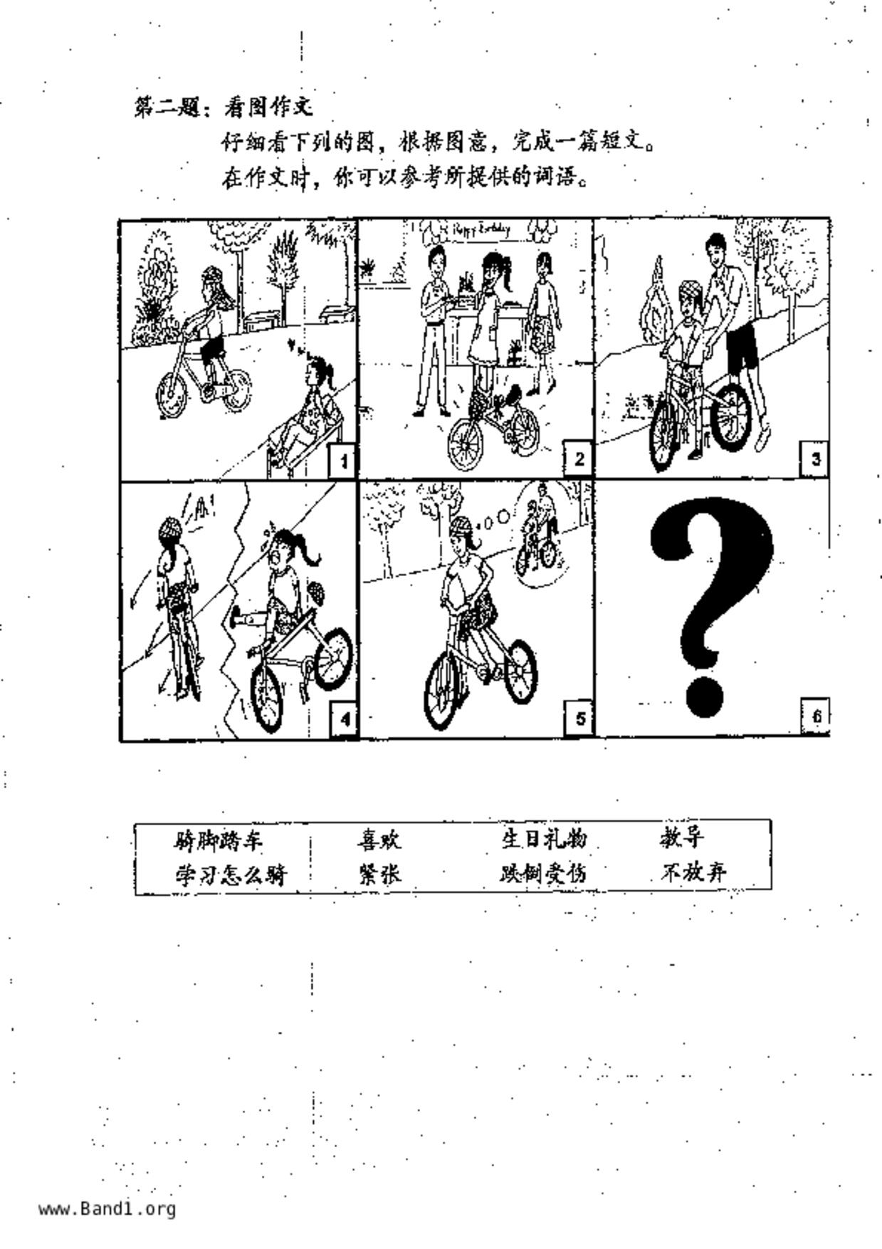 P6Chinese試卷
