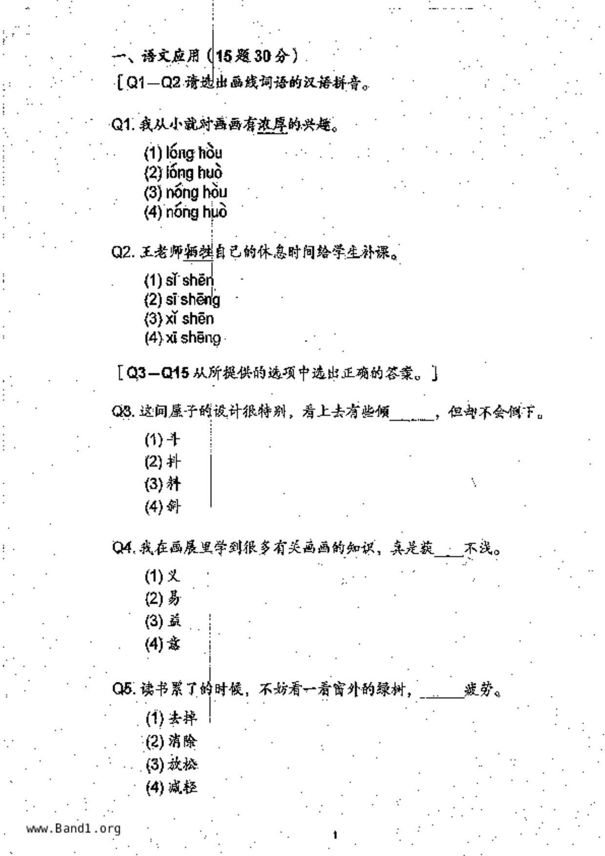 P6Chinese試卷