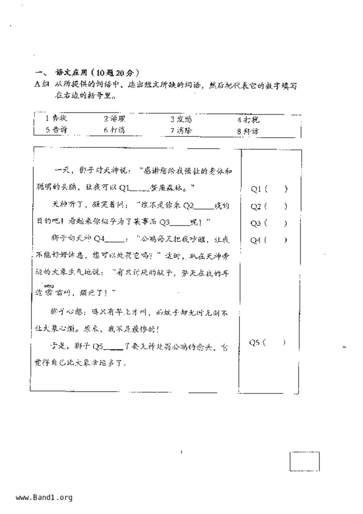 P6Higher Chinese試卷