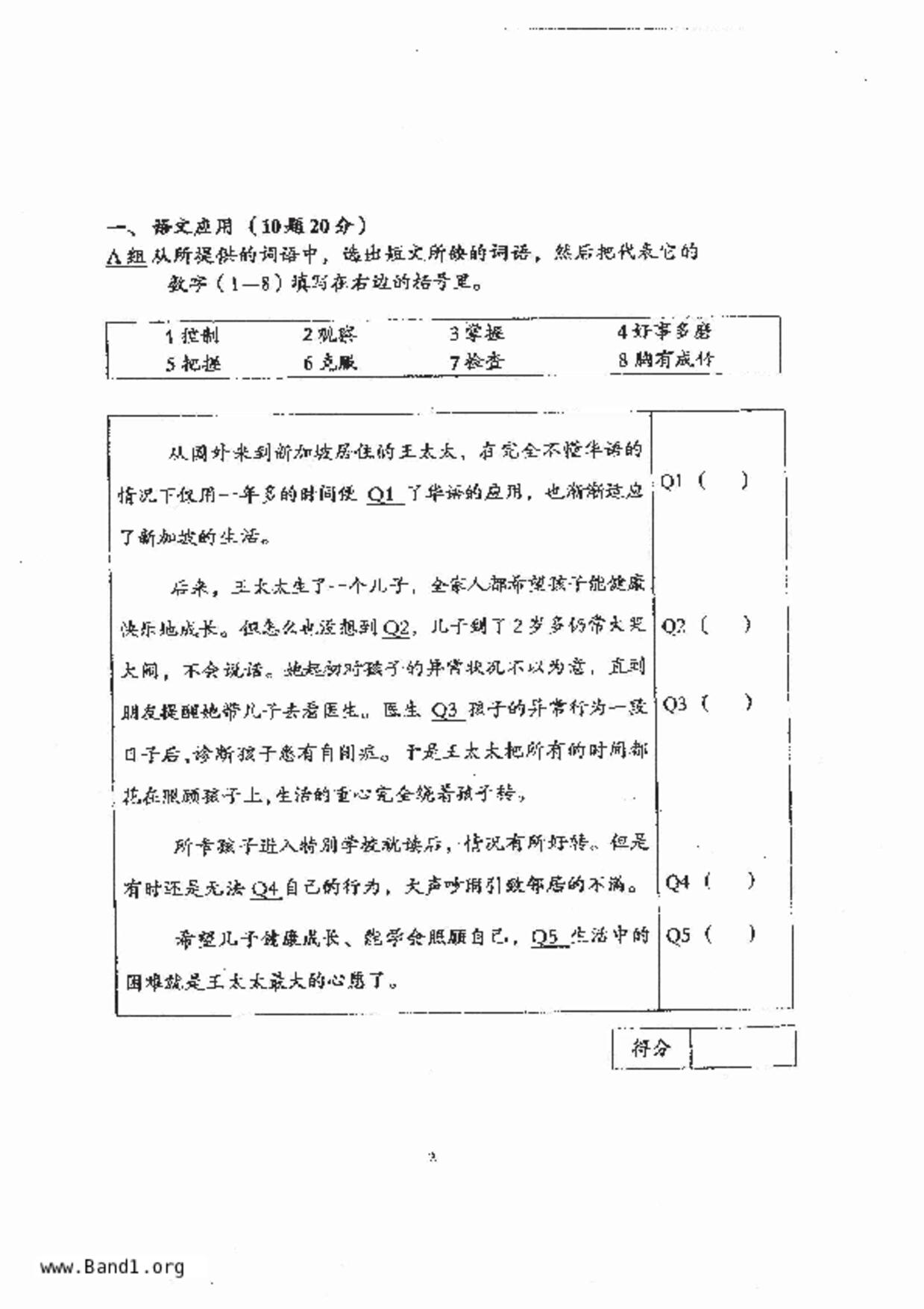 P6Higher Chinese試卷