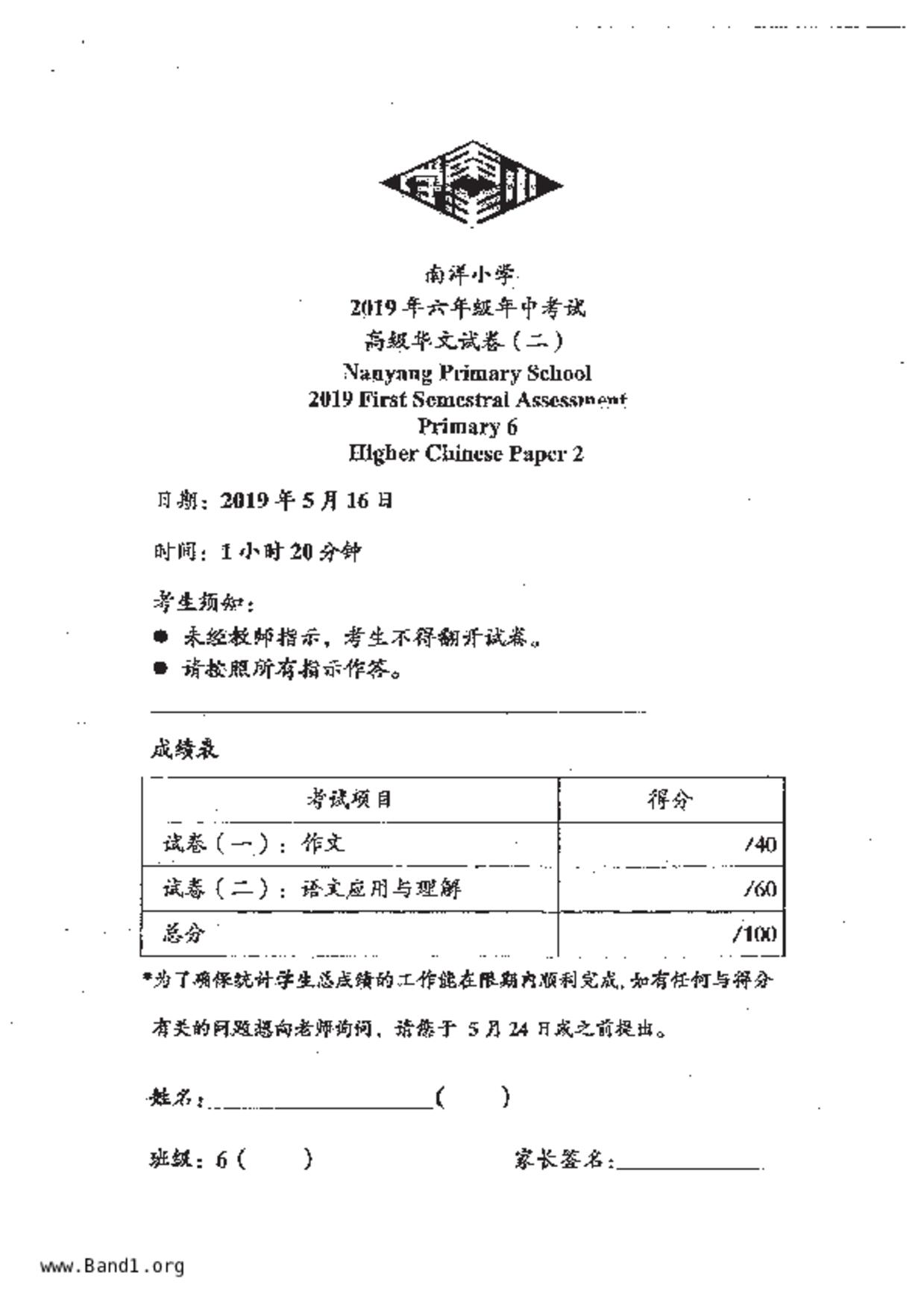 P6Higher Chinese試卷