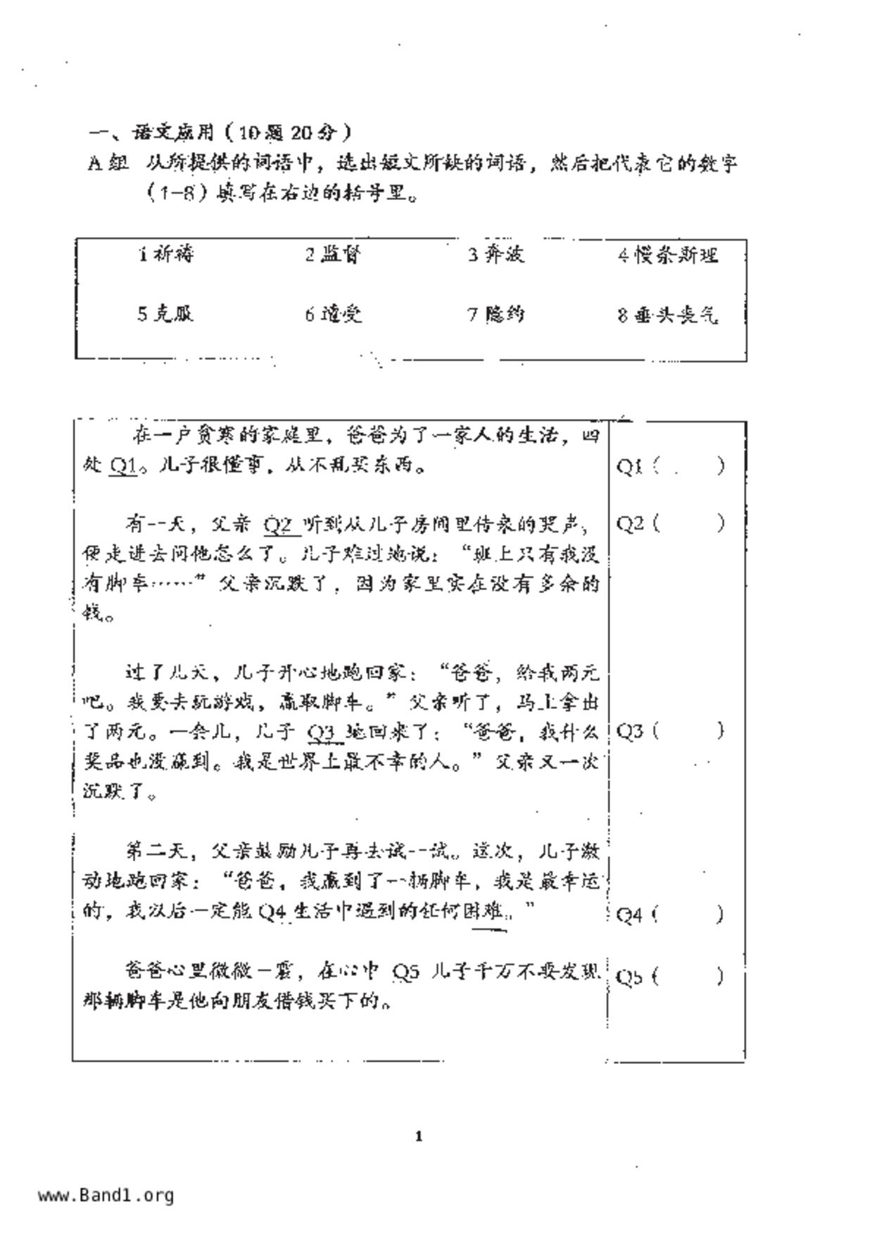 P6Higher Chinese試卷