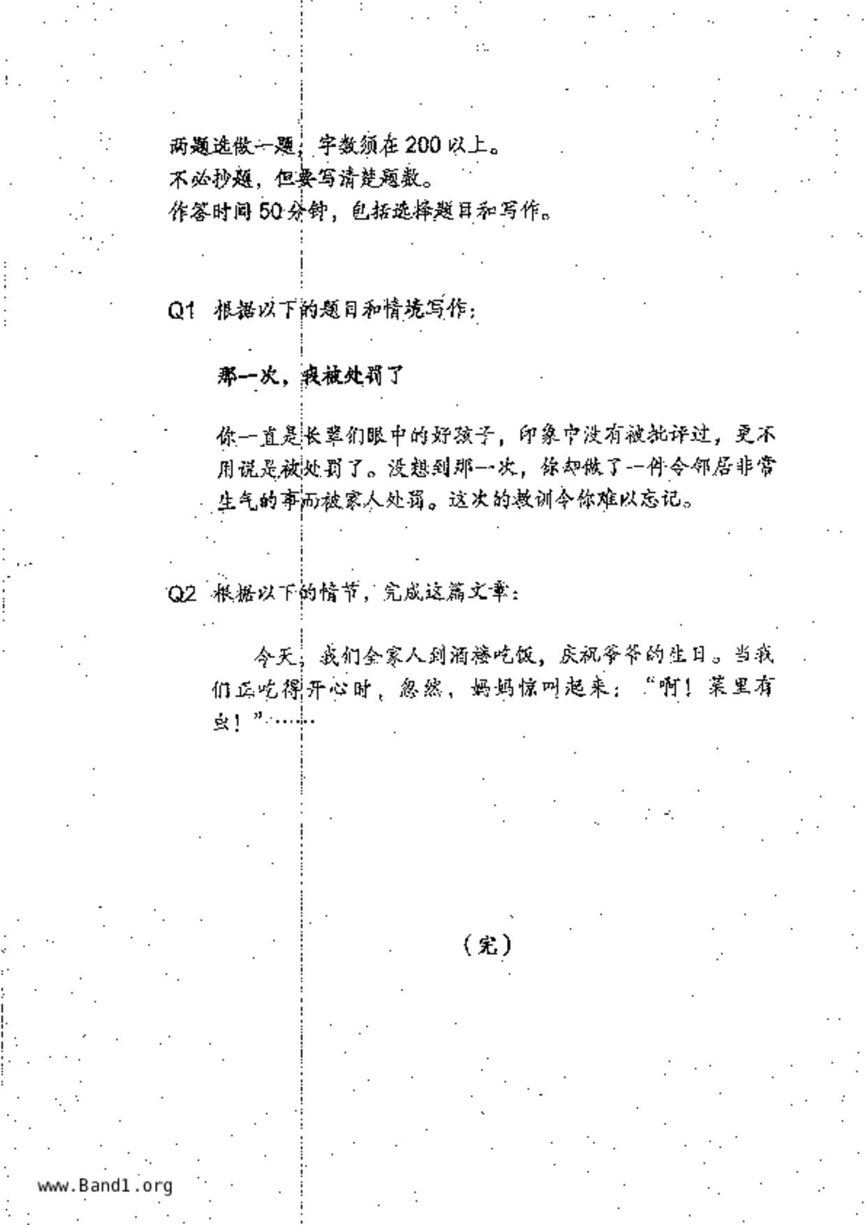P6Higher Chinese試卷
