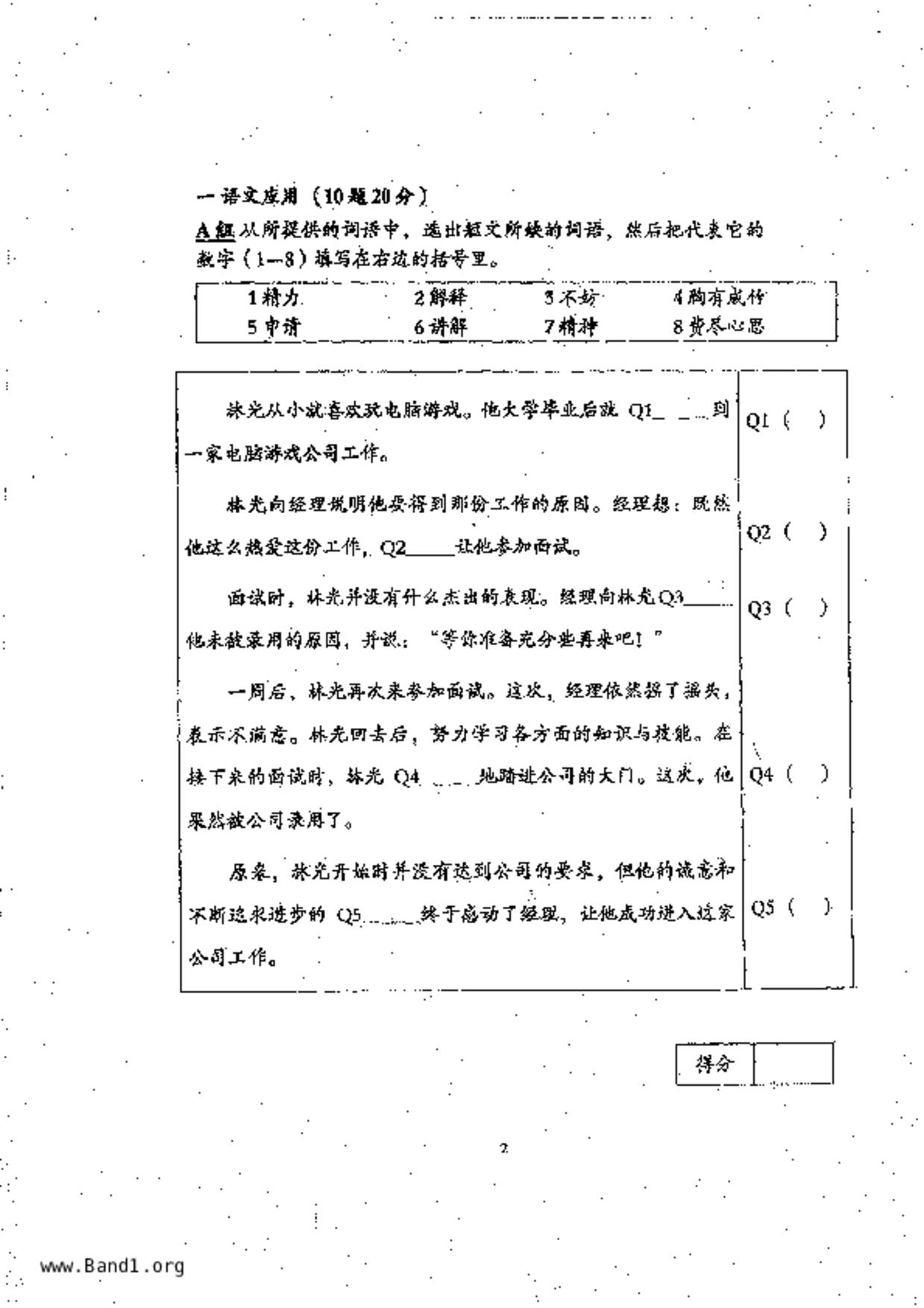 P6Higher Chinese試卷