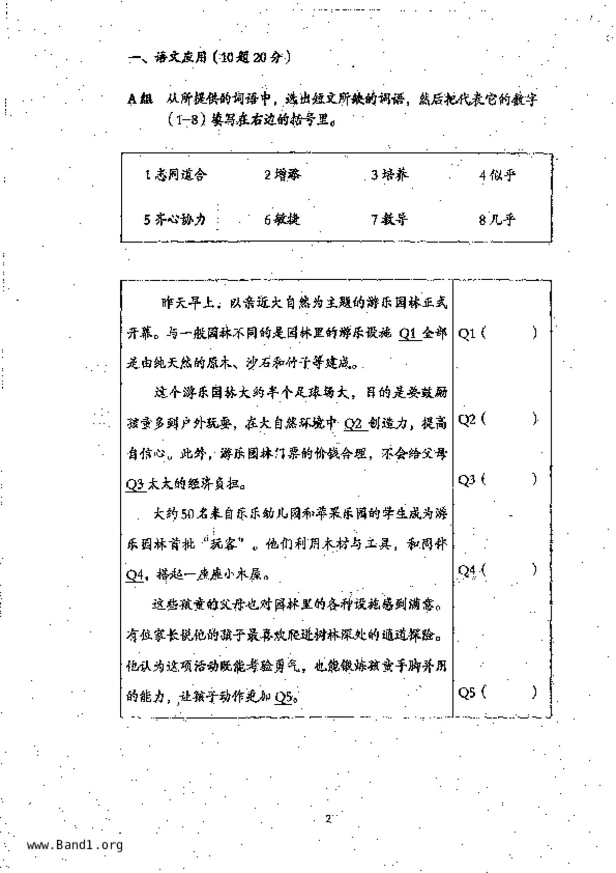 P6Higher Chinese試卷