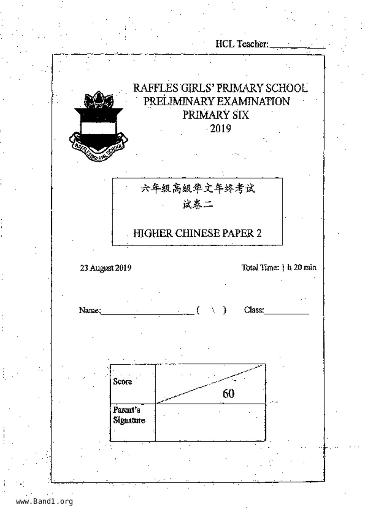 P6Higher Chinese試卷