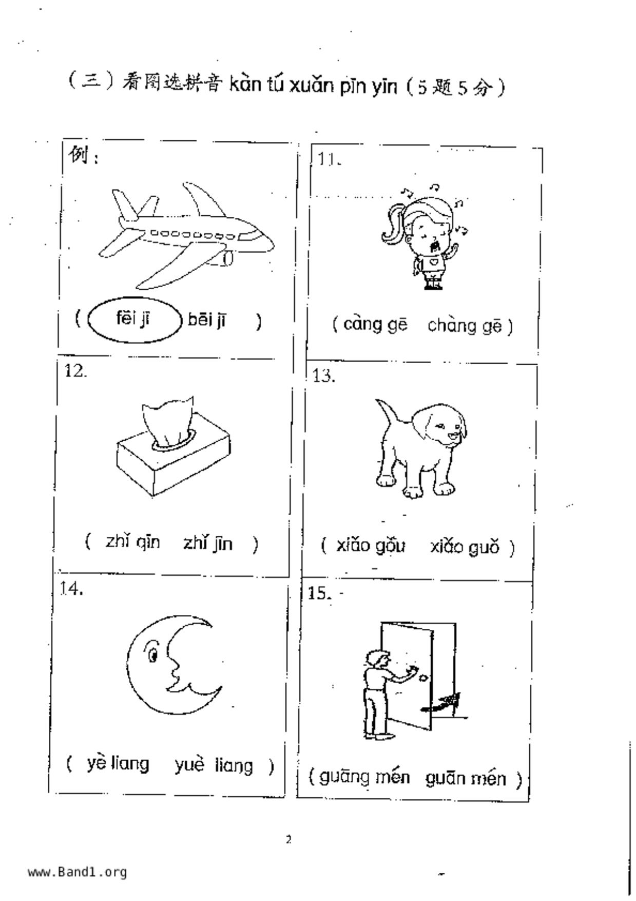 P1Chinese試卷