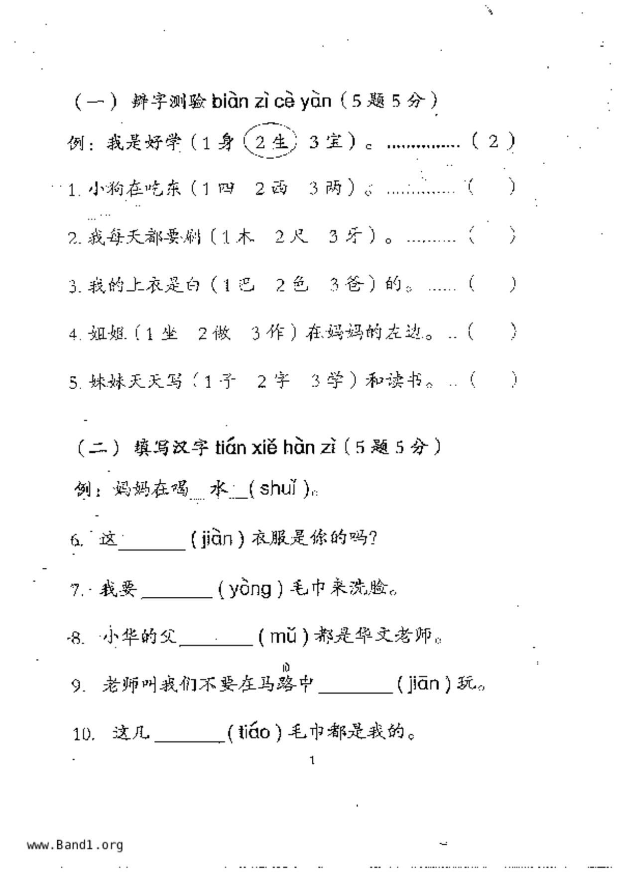 P1Chinese試卷