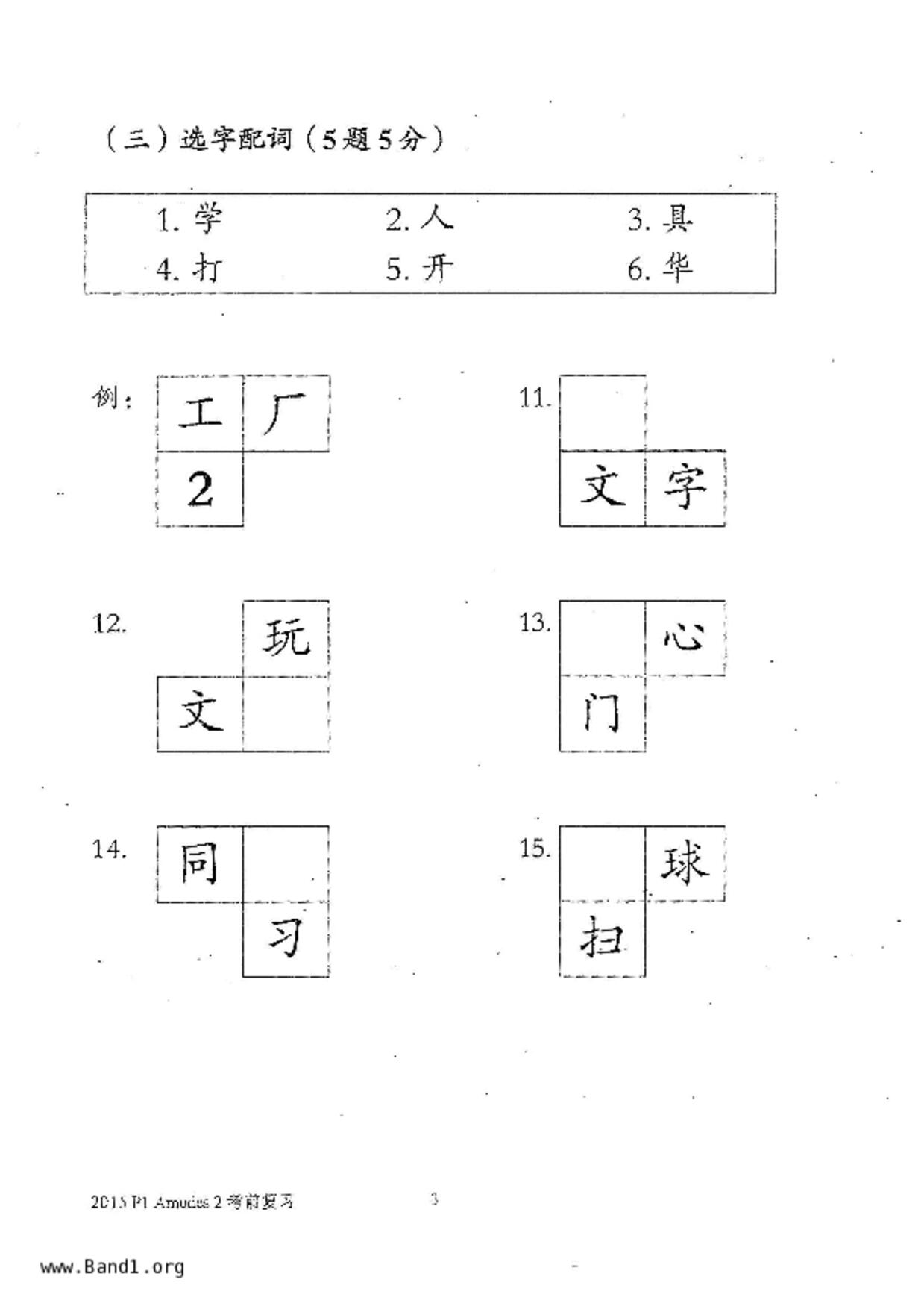 P1Chinese試卷