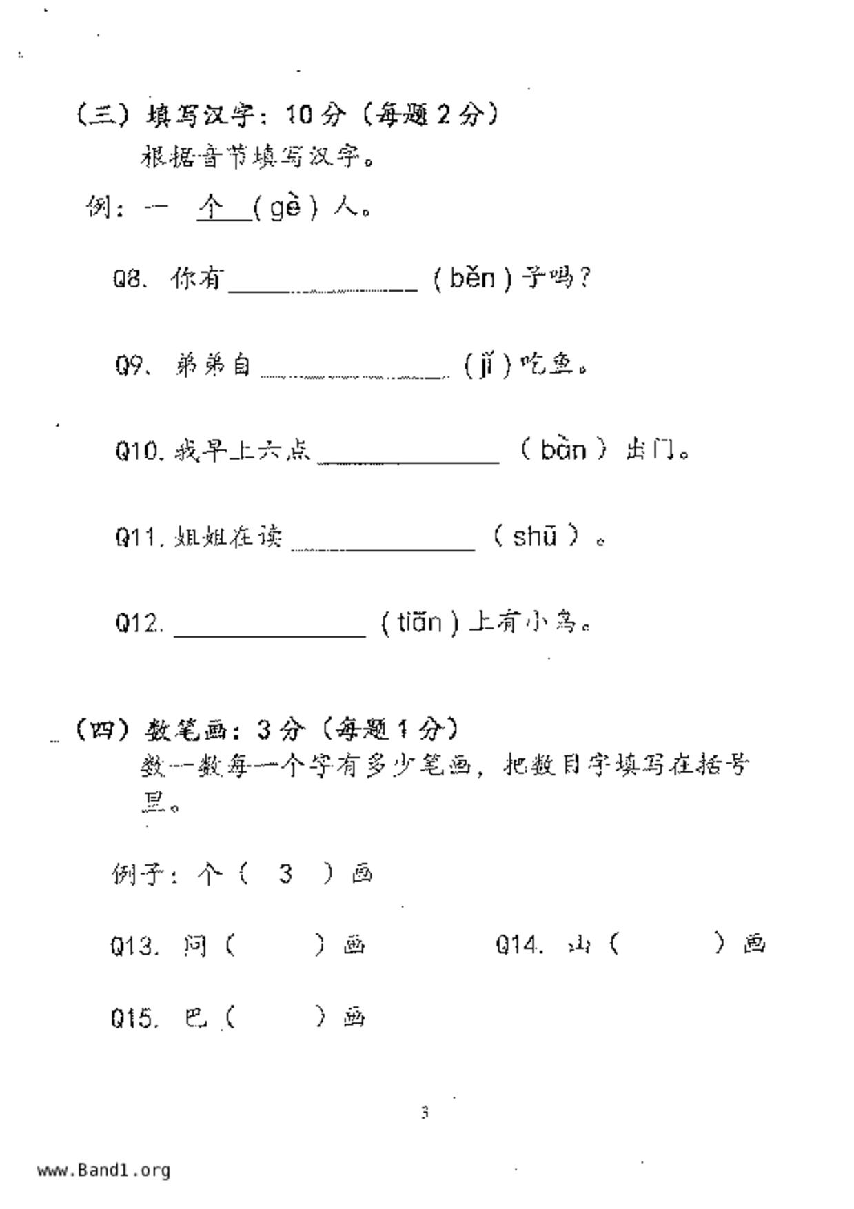 P1Chinese試卷