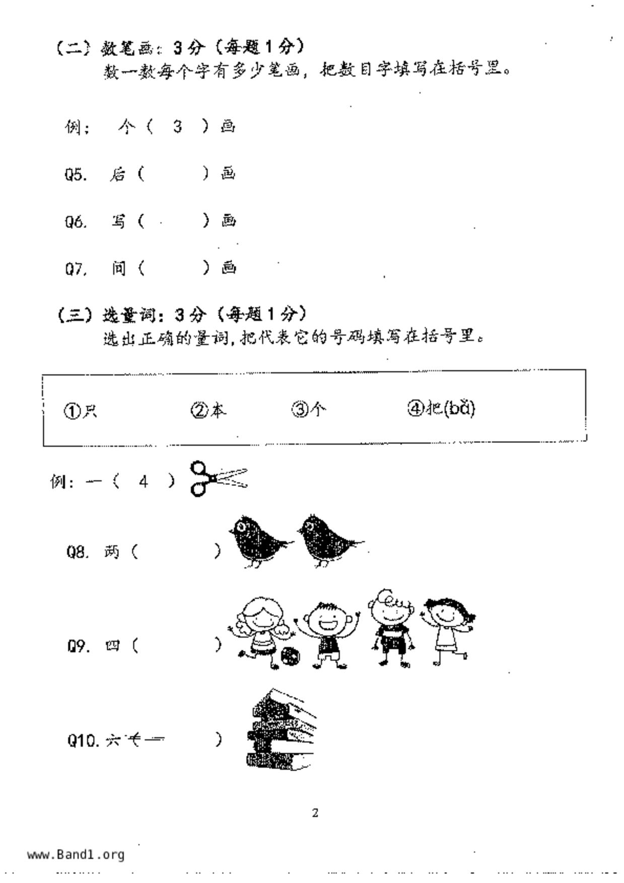 P1Chinese試卷