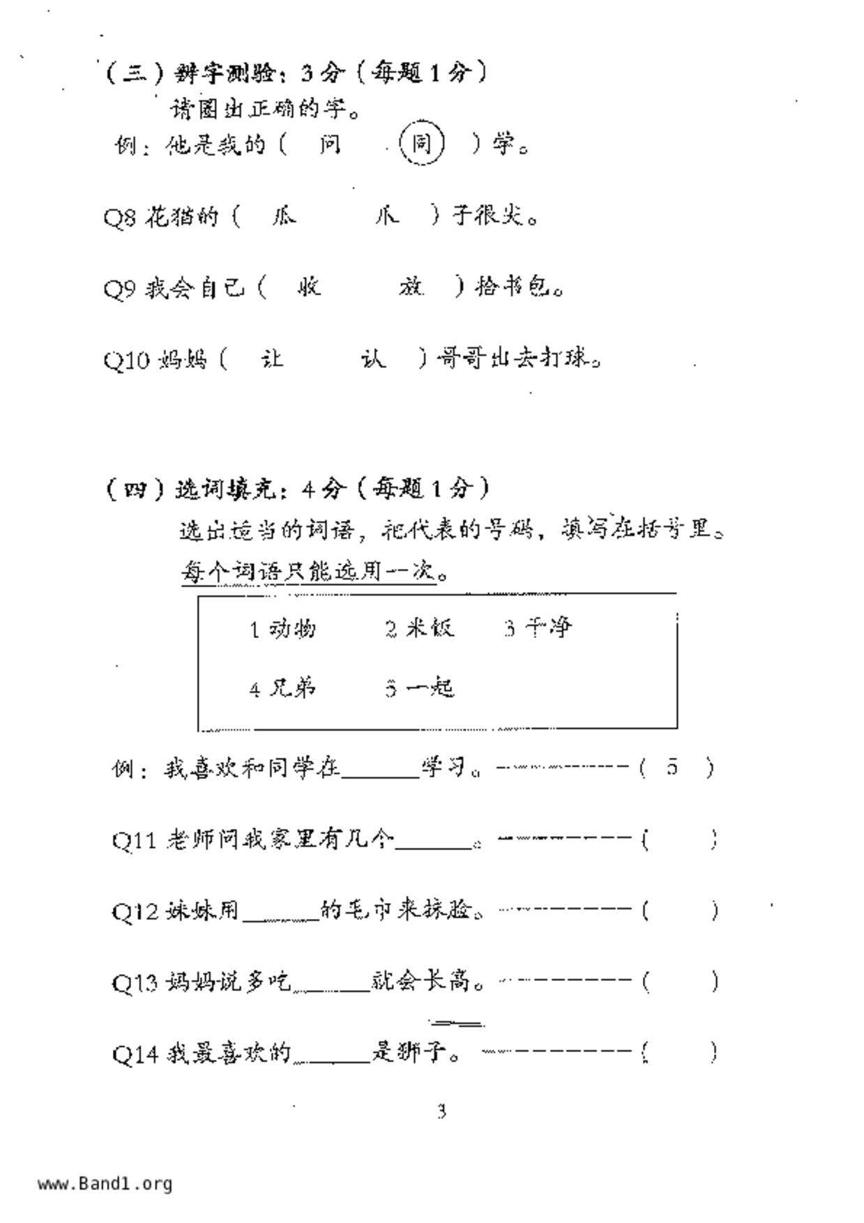 P1Chinese試卷