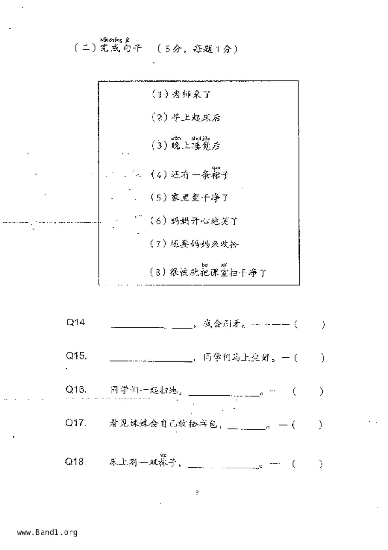 P1Chinese試卷