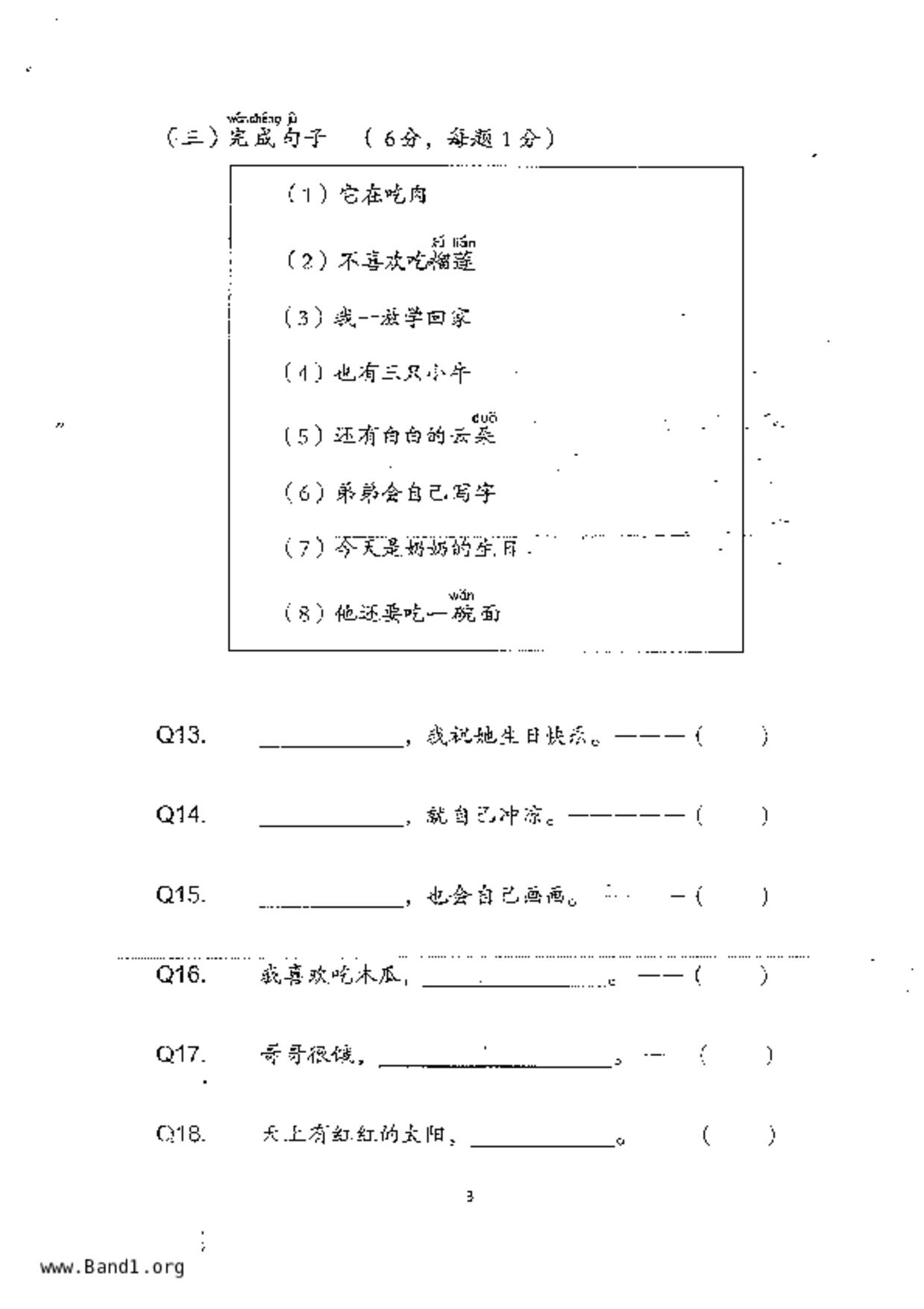 P1Chinese試卷