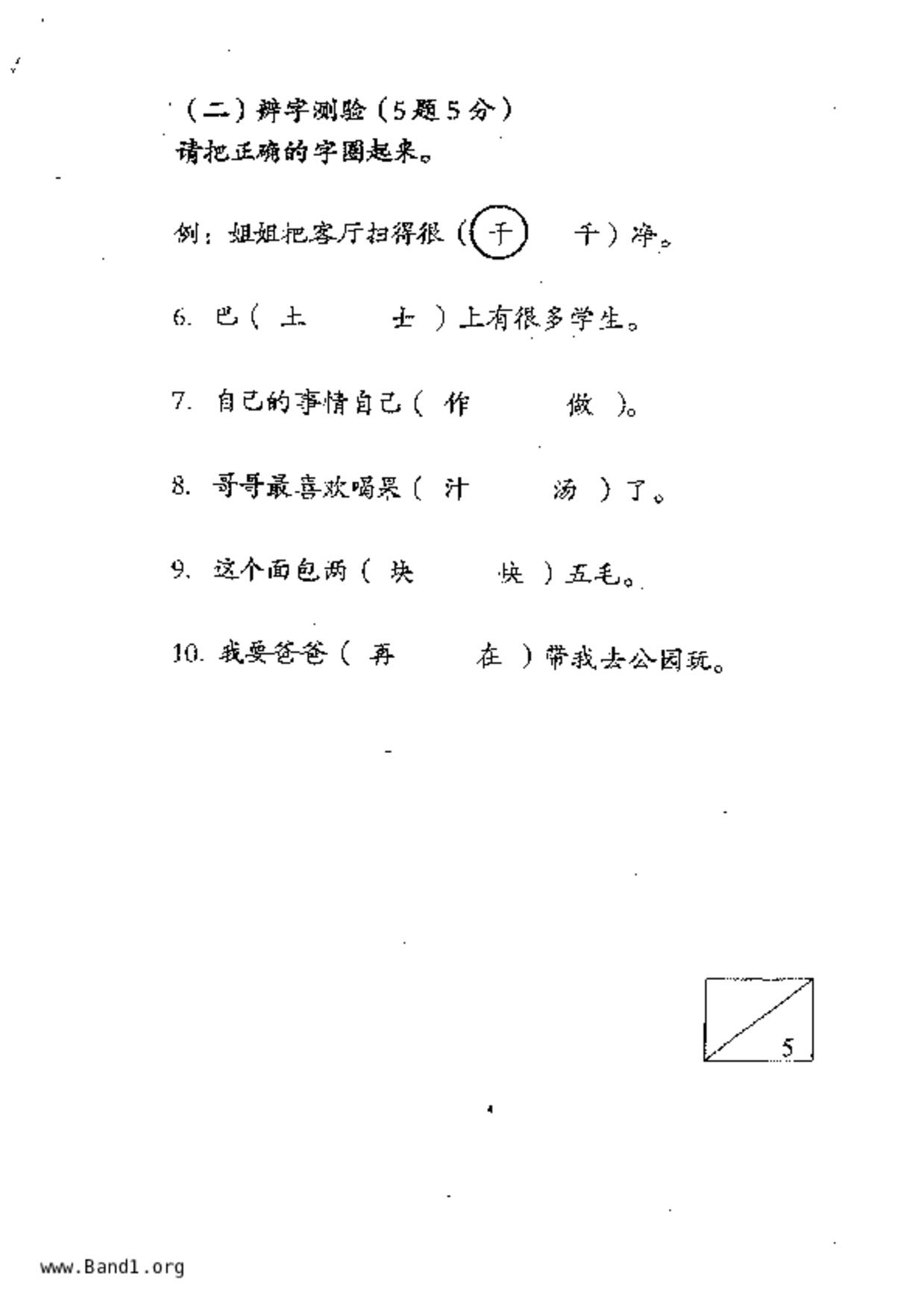 P1Chinese試卷