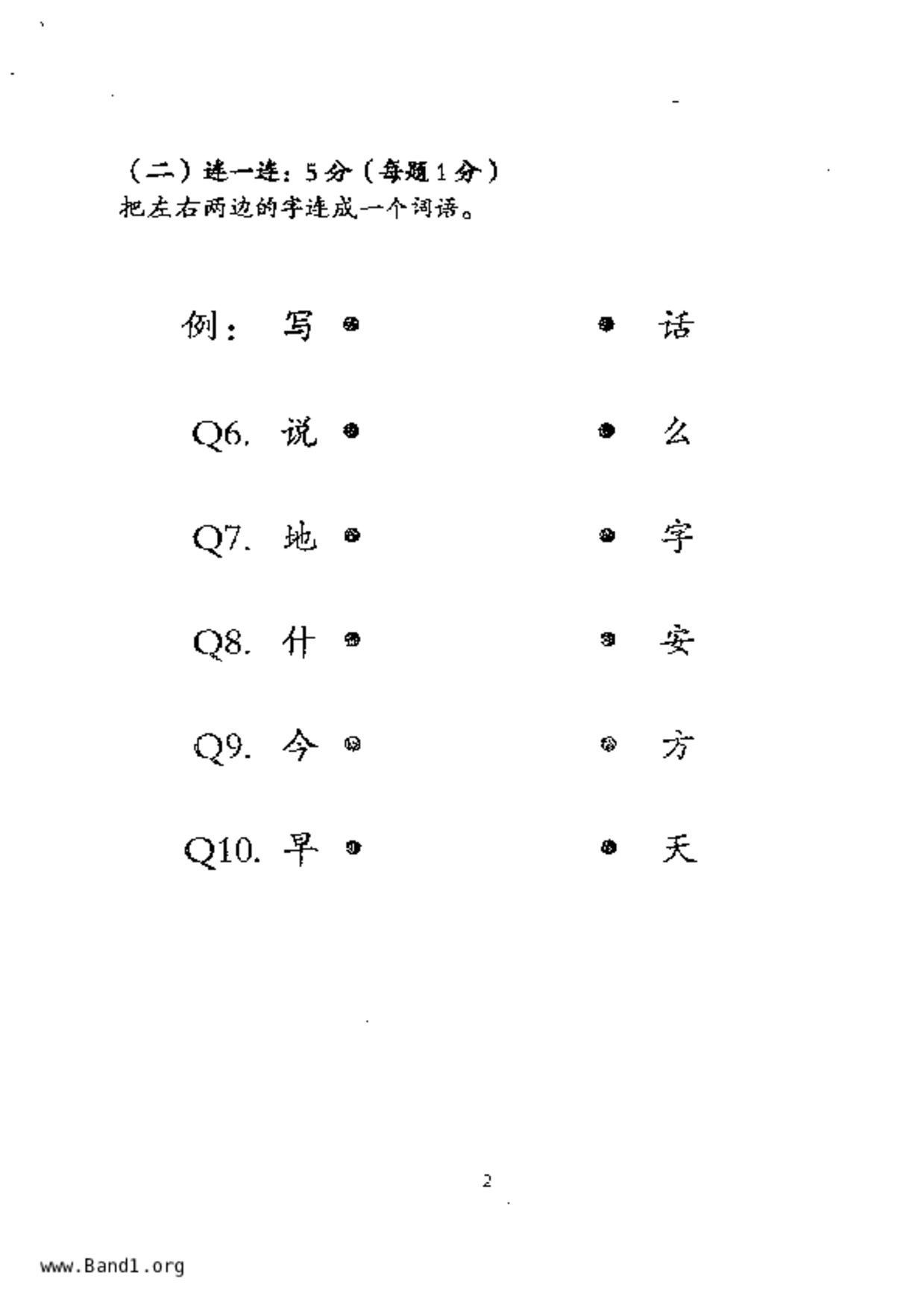 P1Chinese試卷