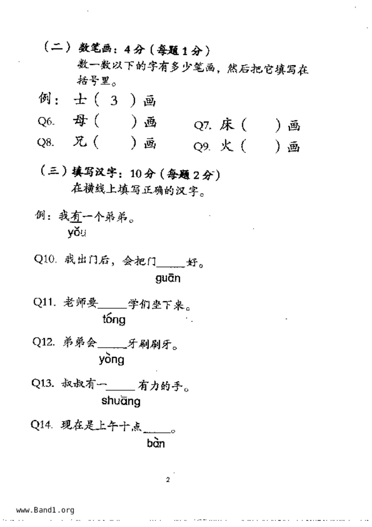 P1Chinese試卷