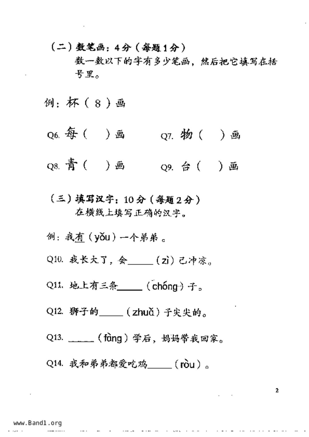 P1Chinese試卷