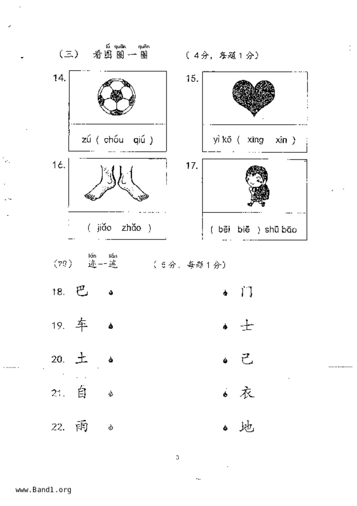 P1Chinese試卷