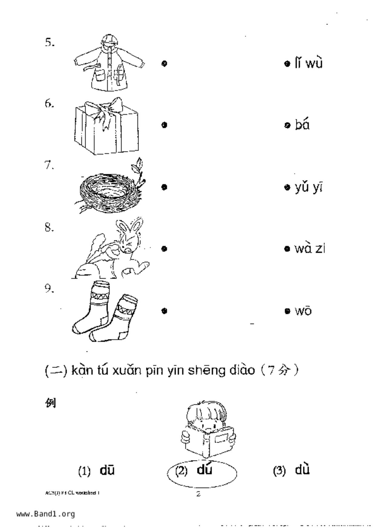 P1Chinese試卷