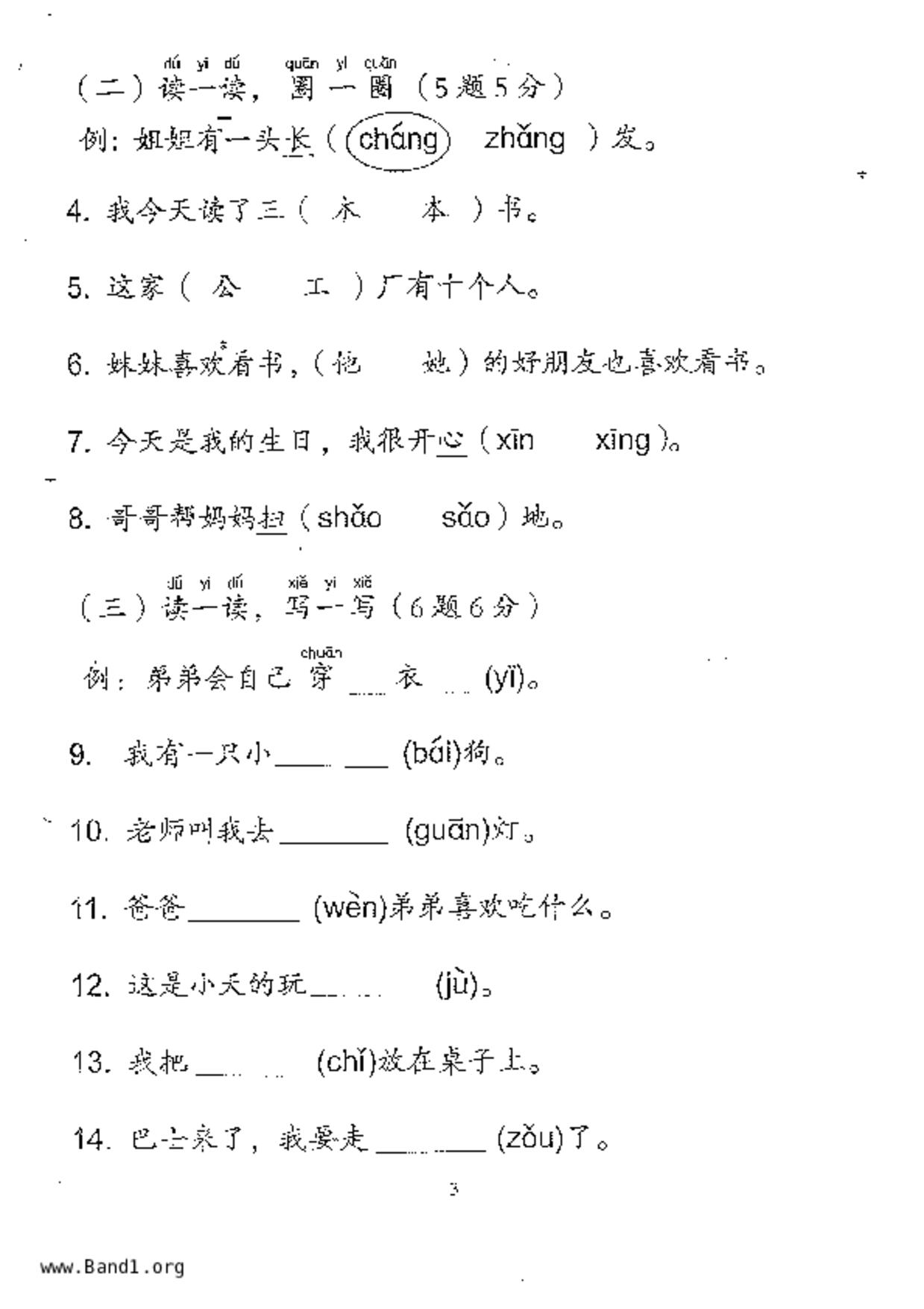 P1Chinese試卷
