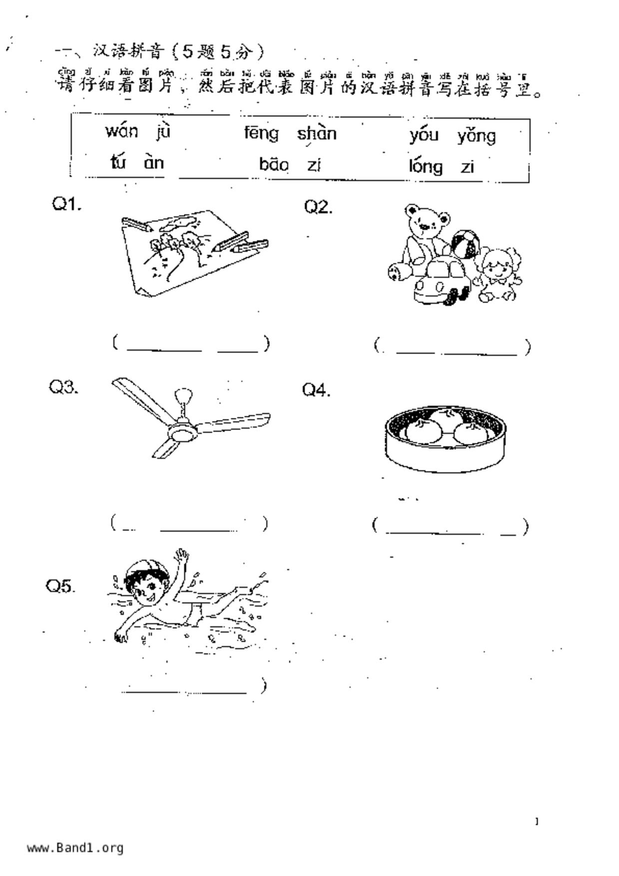P1Chinese試卷