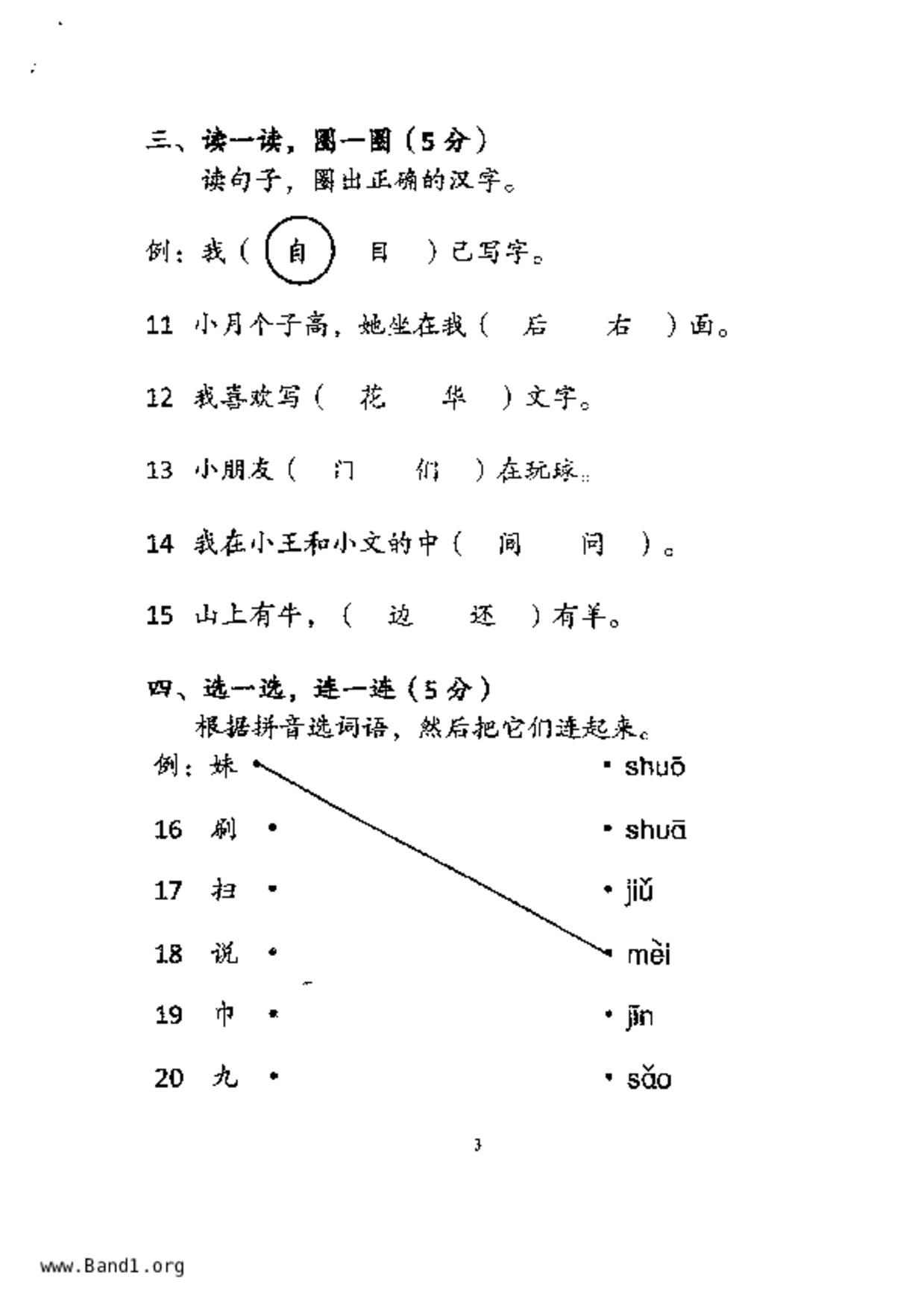 P1Chinese試卷