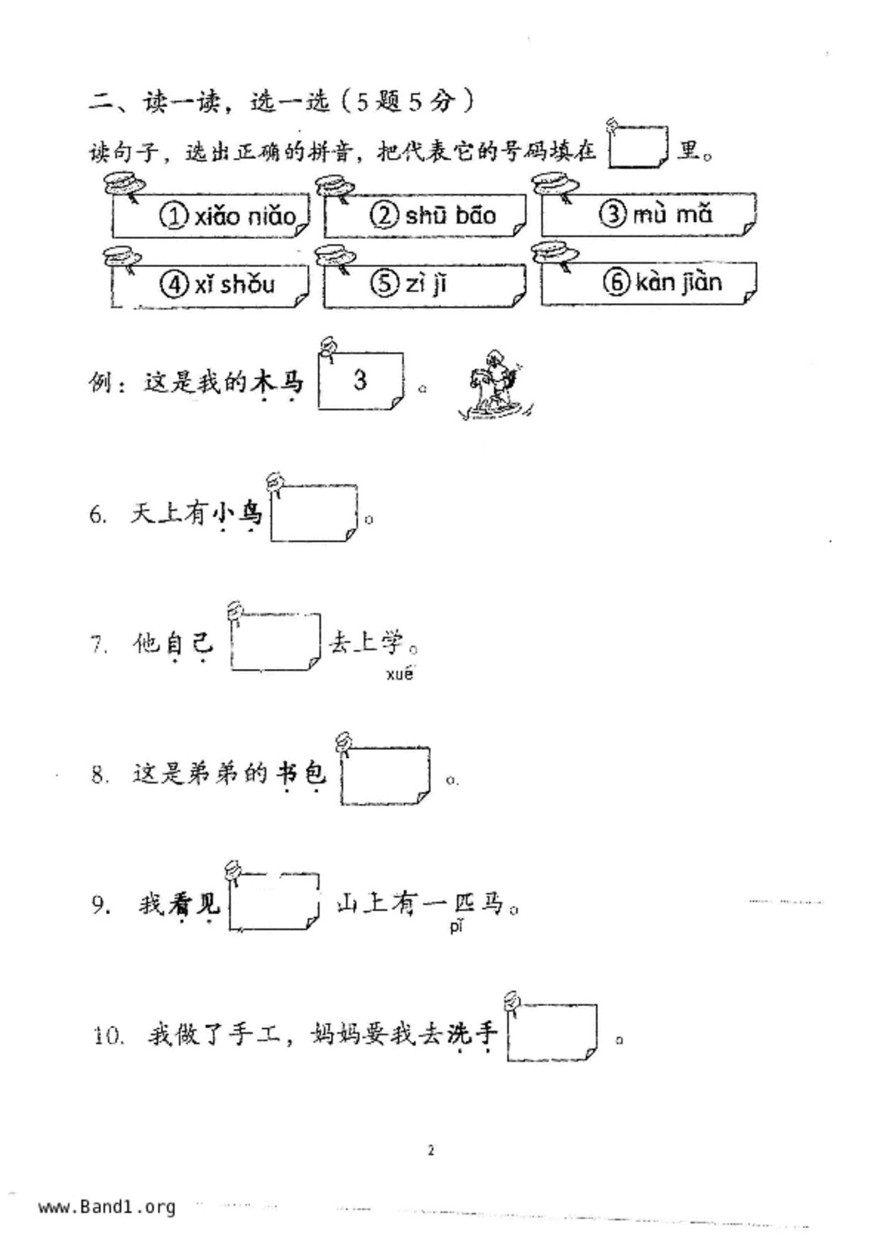 P1Chinese試卷