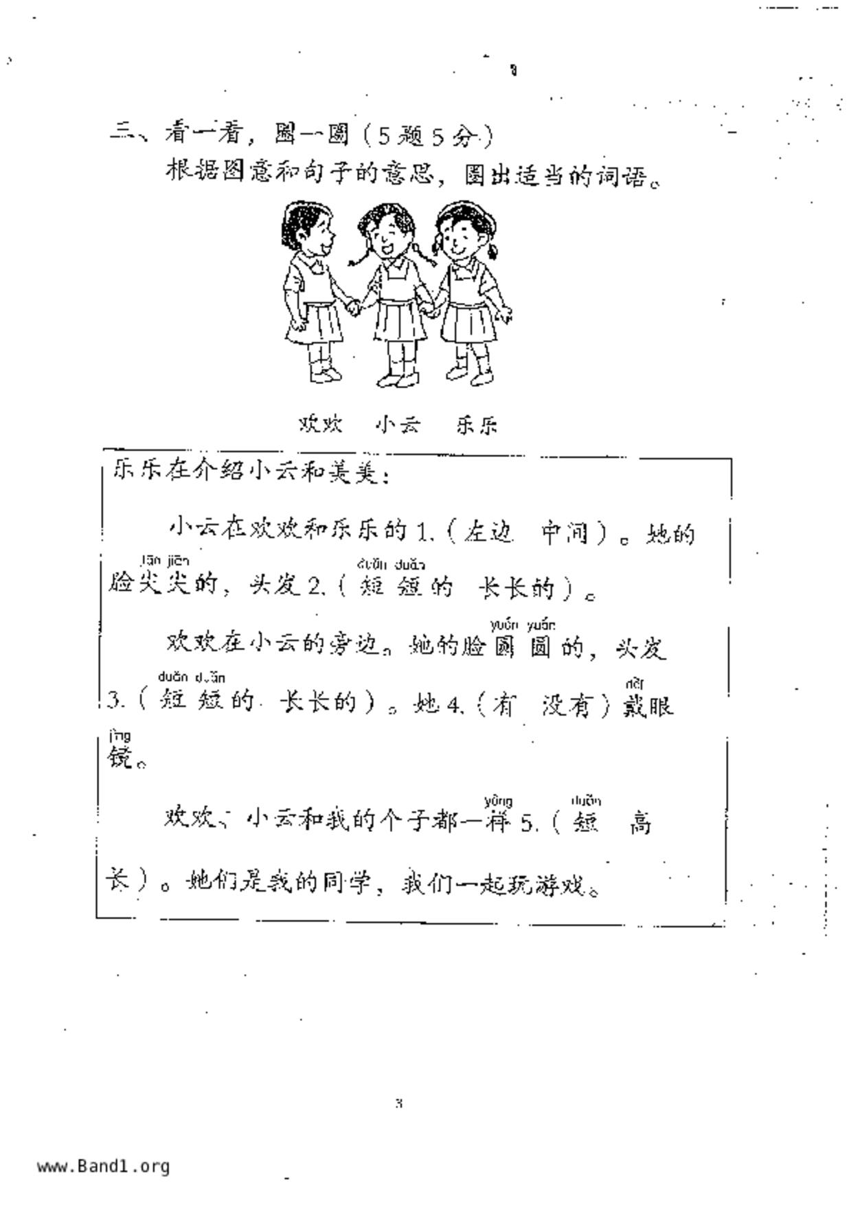 P1Chinese試卷