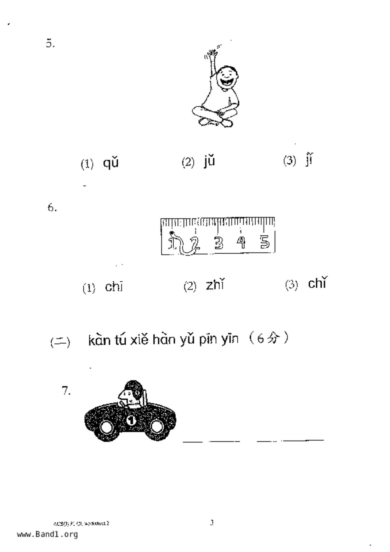 P1Chinese試卷