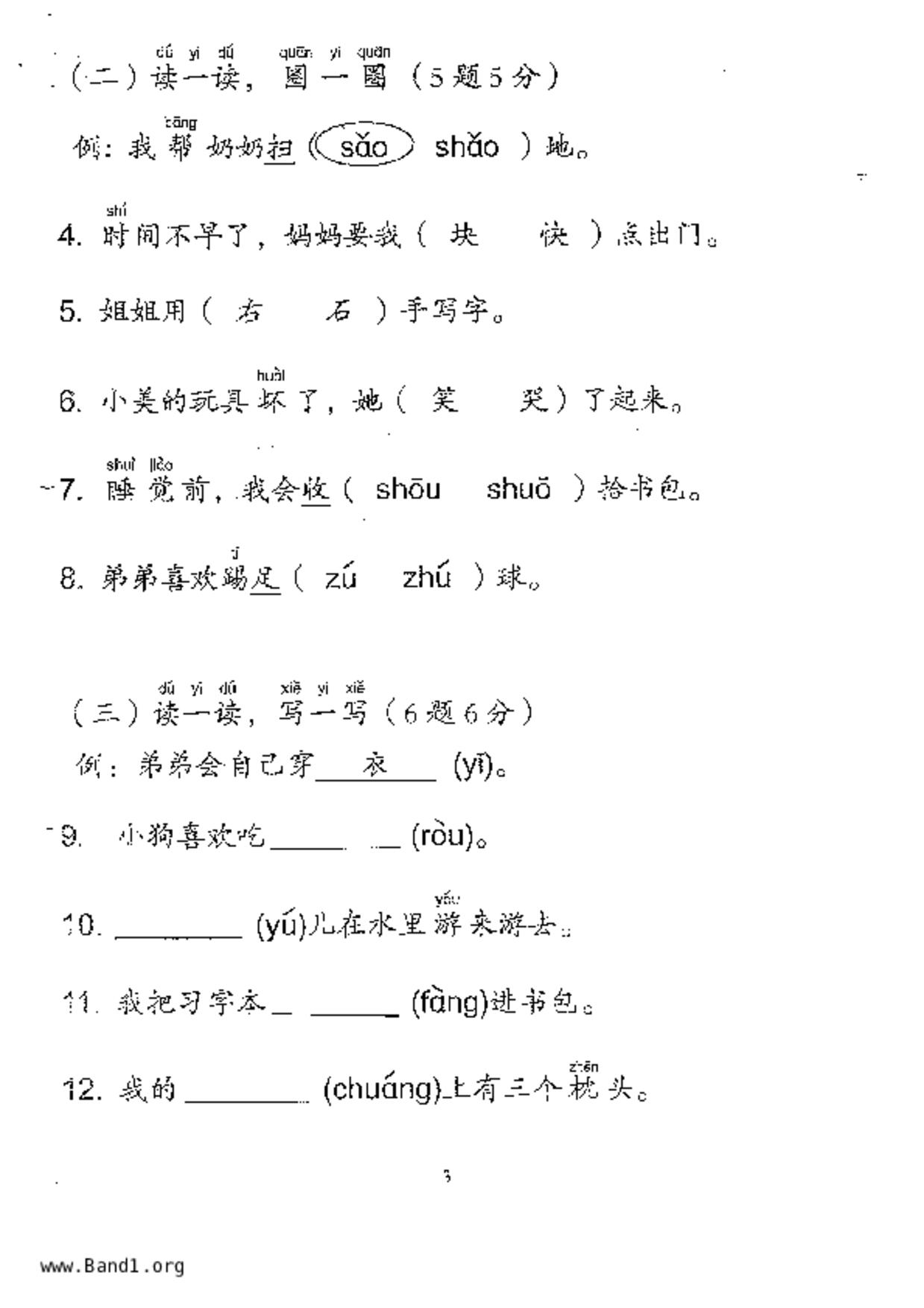 P1Chinese試卷