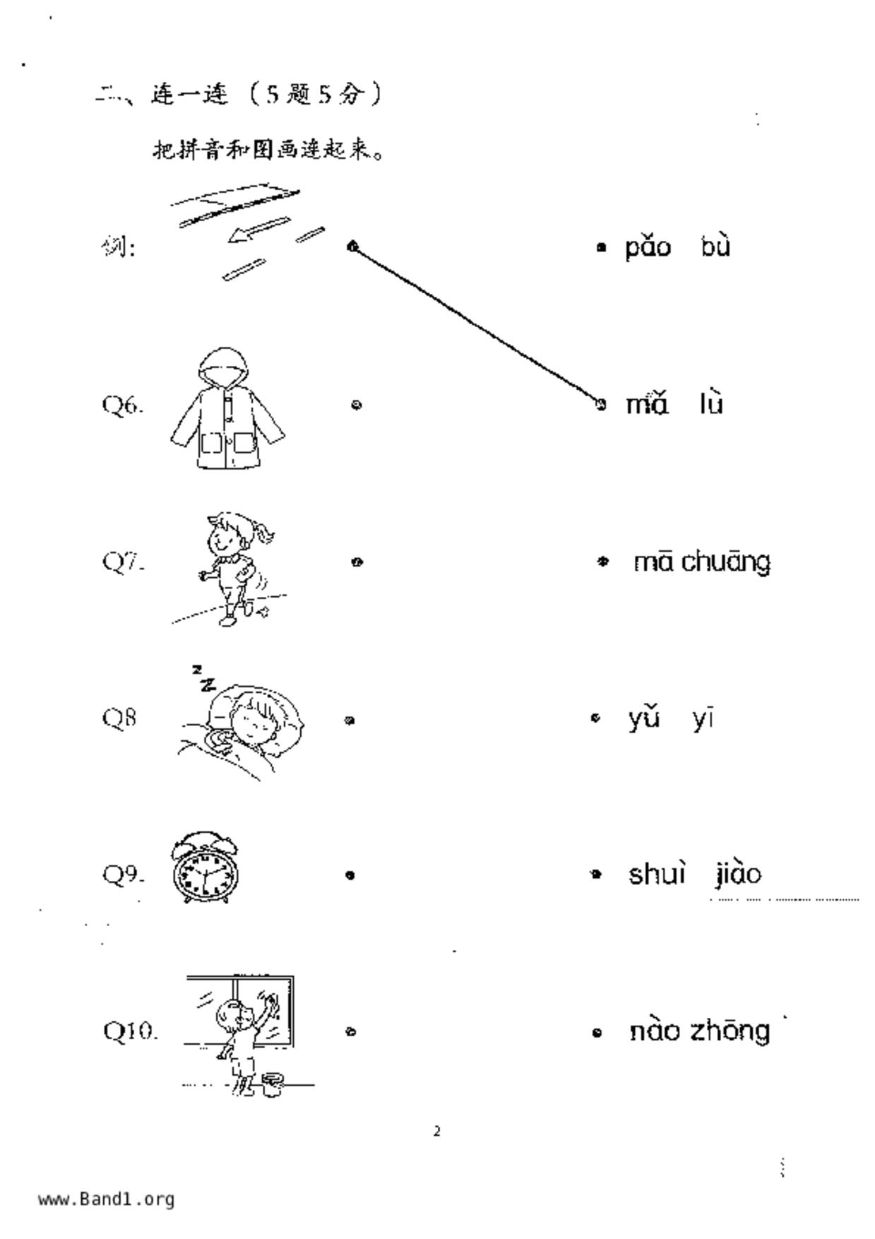 P1Chinese試卷