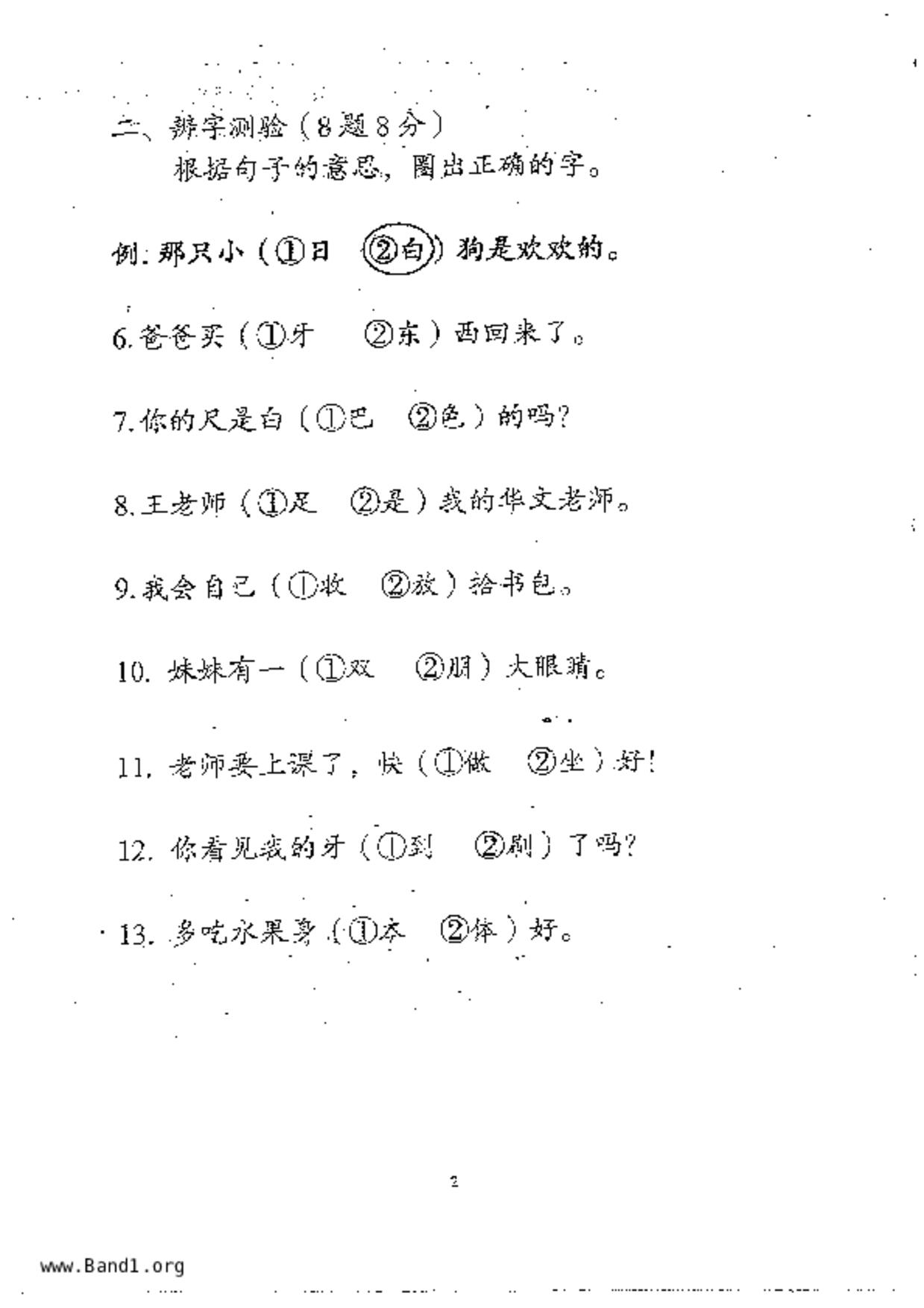 P1Chinese試卷