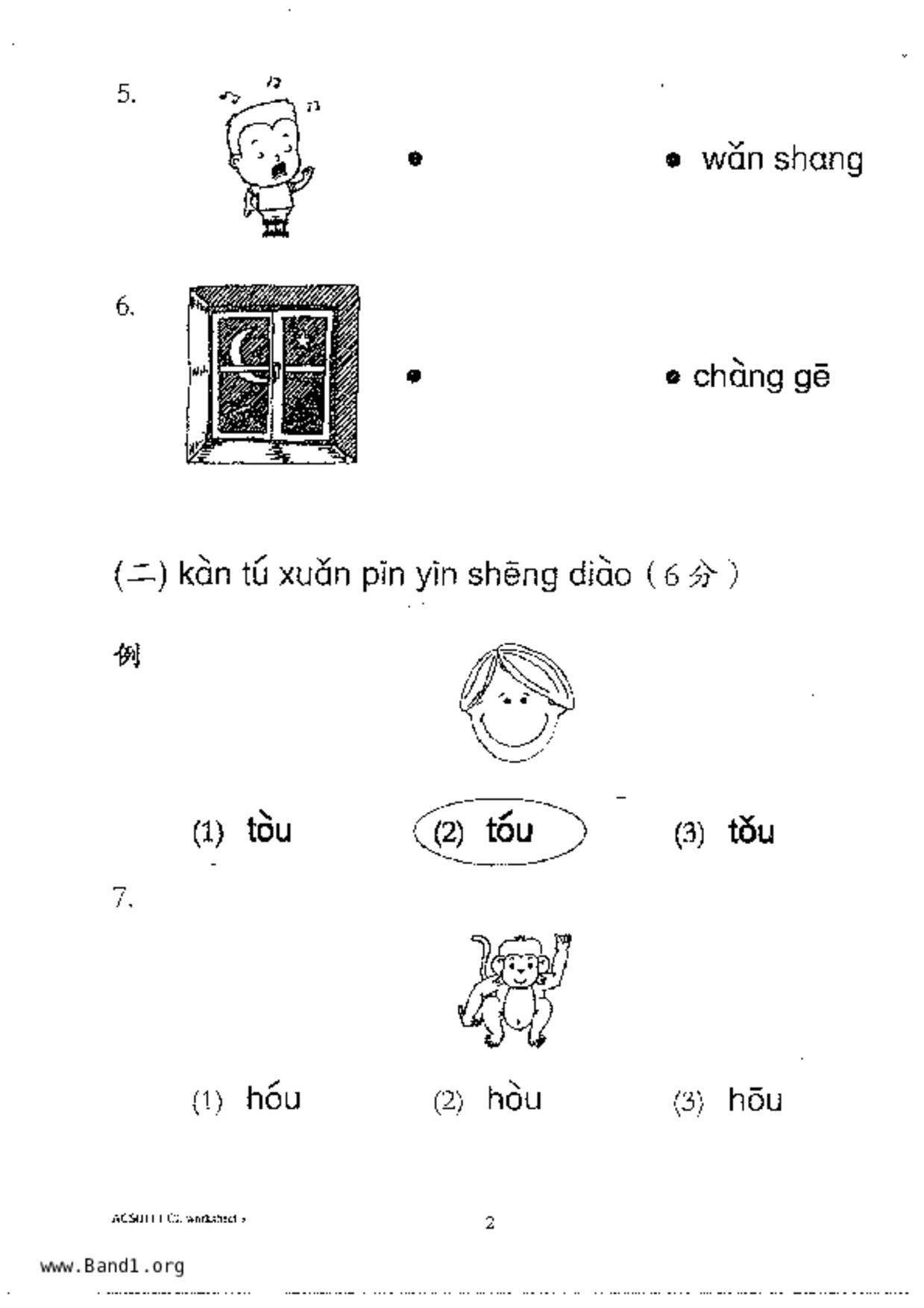 P1Chinese試卷