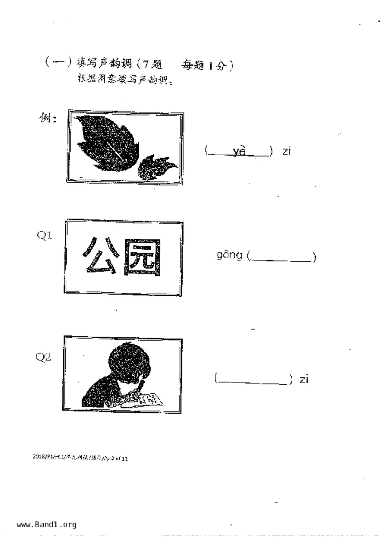 P1Chinese試卷