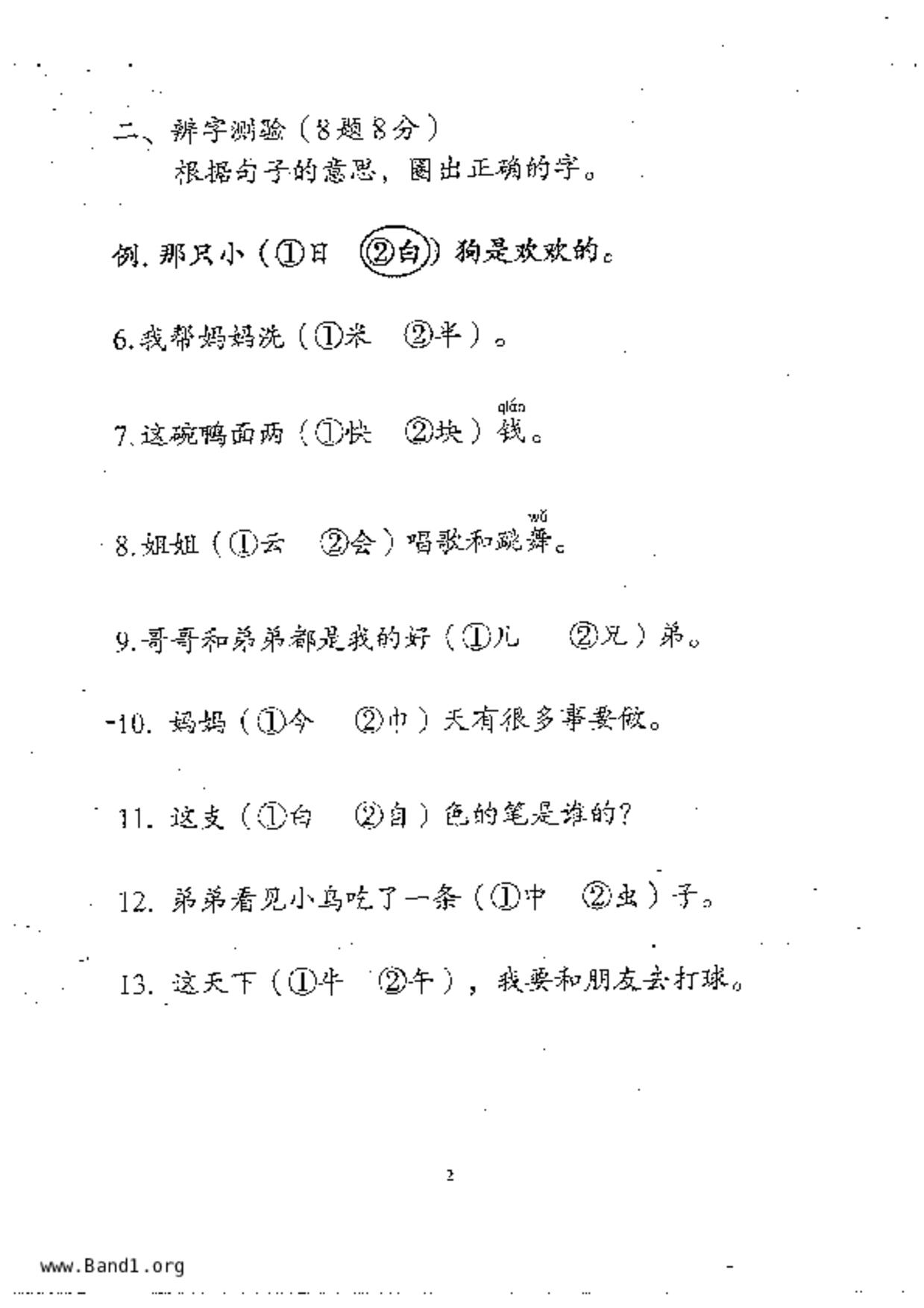 P1Chinese試卷