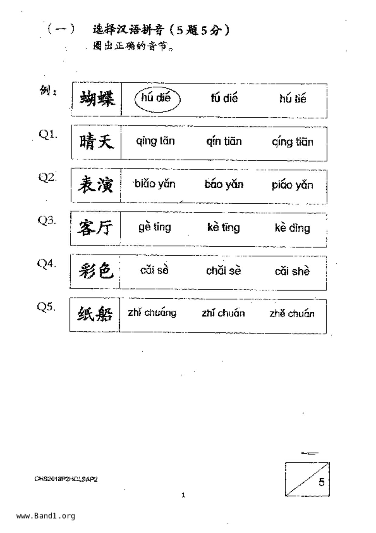 P2Chinese試卷