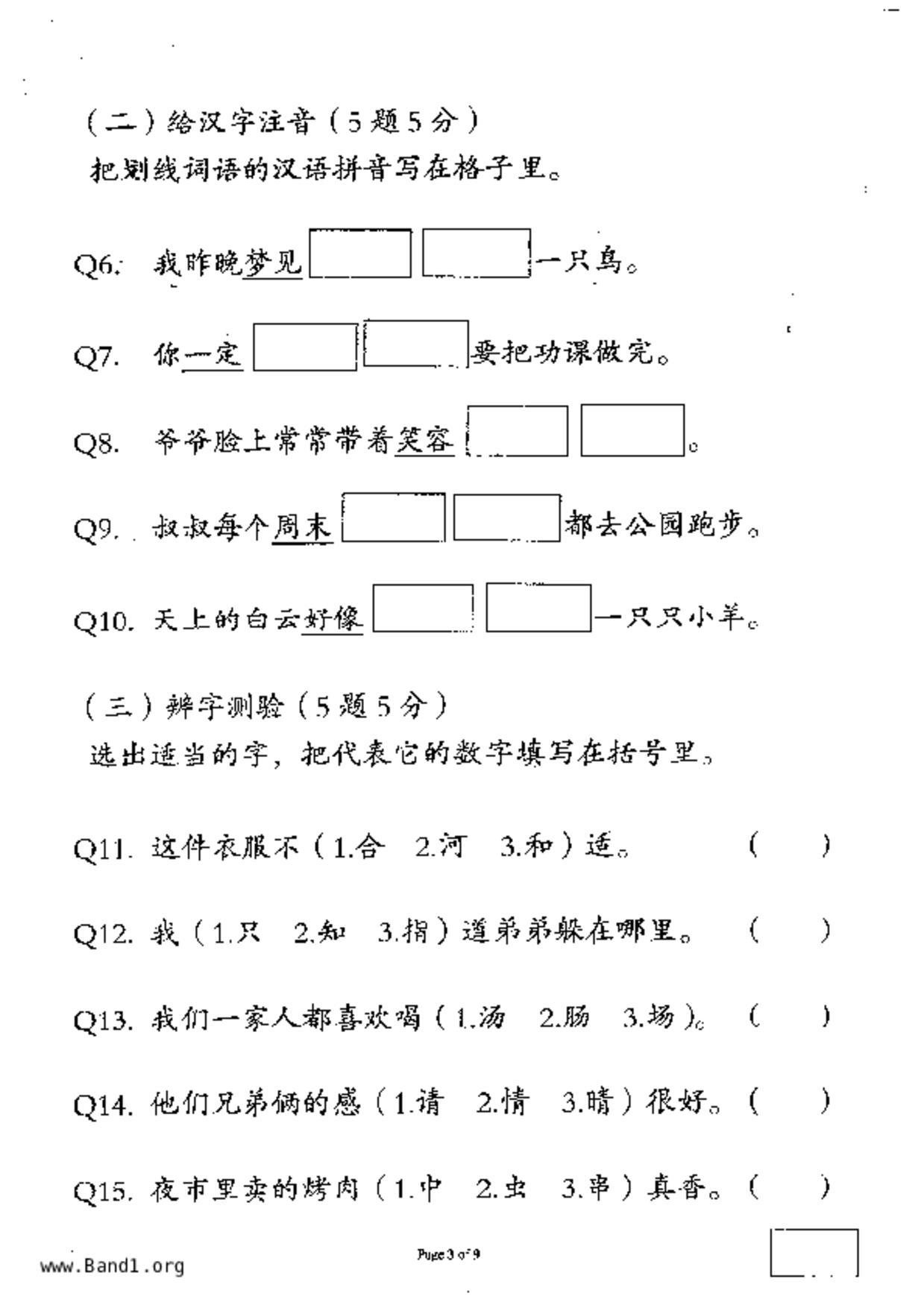 P2Chinese試卷