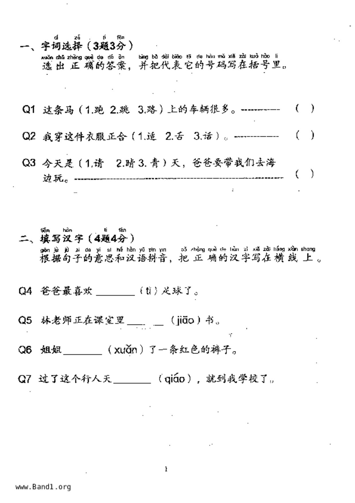 P2Chinese試卷