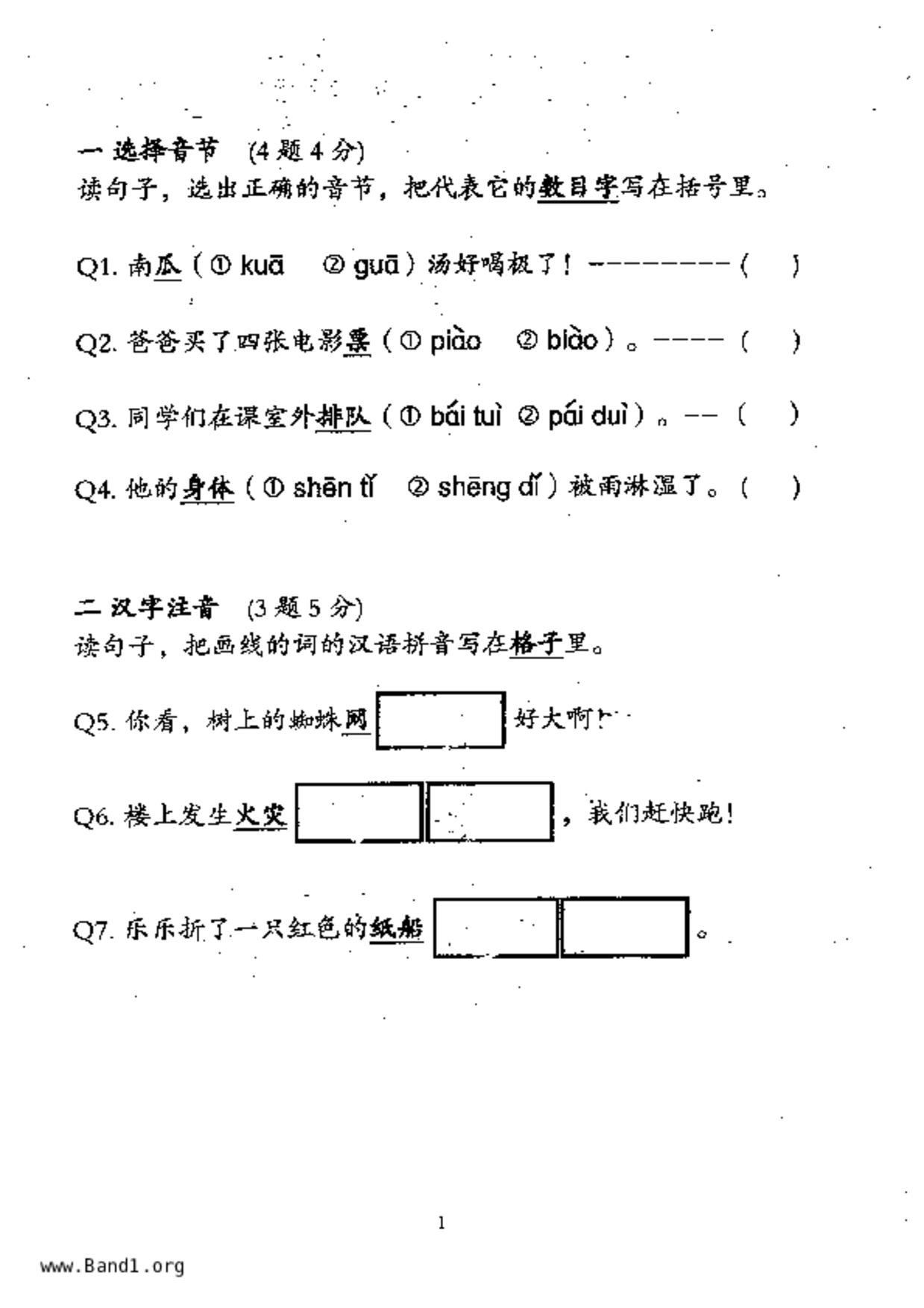P2Chinese試卷