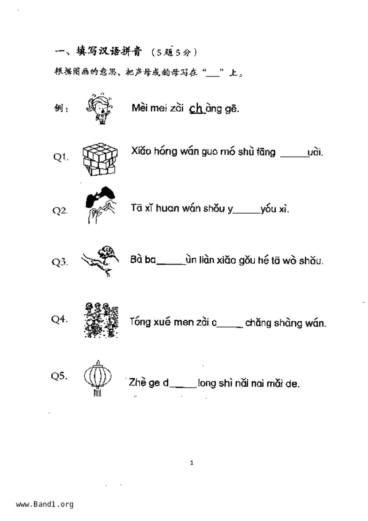 P2Chinese試卷